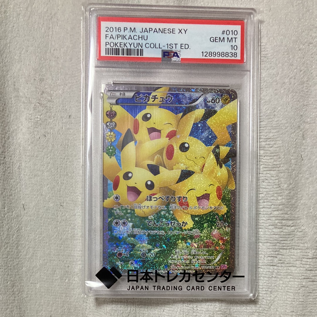 ピカチュウ RR :1ED [CP3 010/032](コンセプトパック「ポケキュンコレクション」)