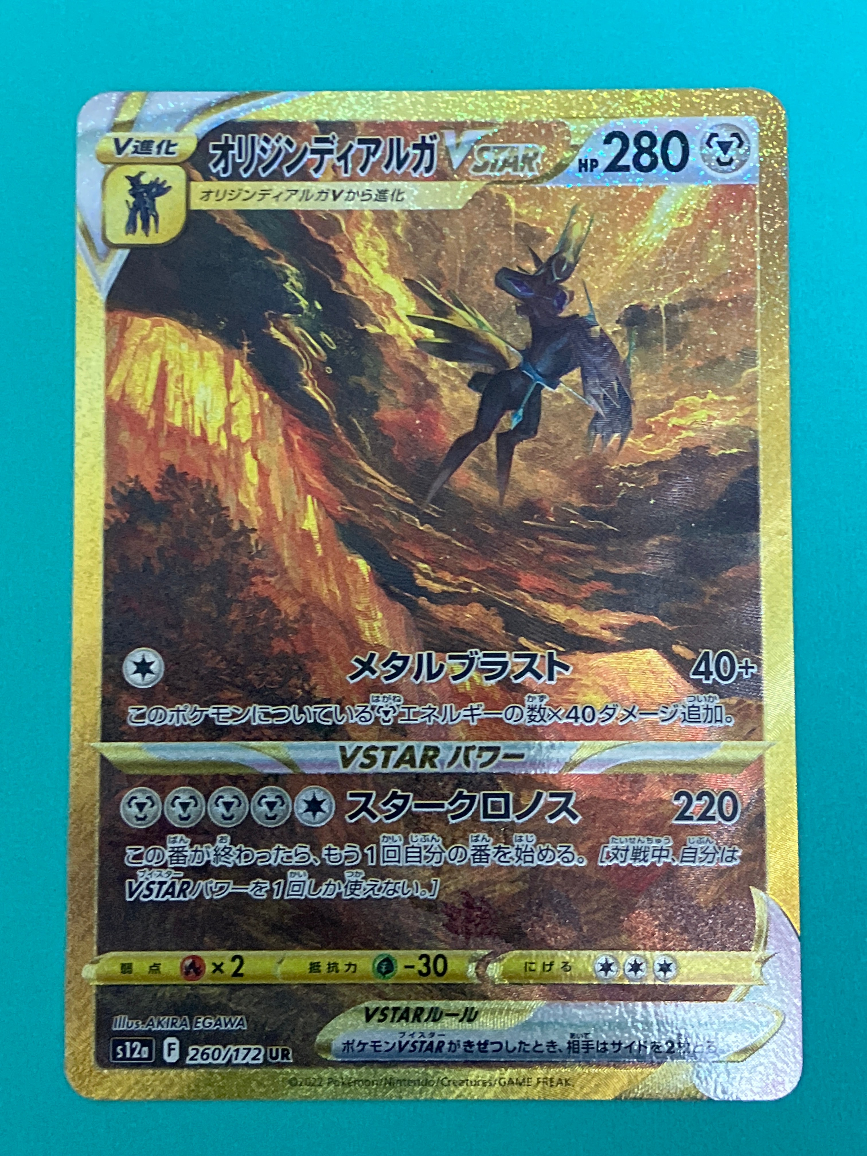 オリジンディアルガVSTAR UR[s12a 260/172](ハイクラスパック「VSTARユニバース」)