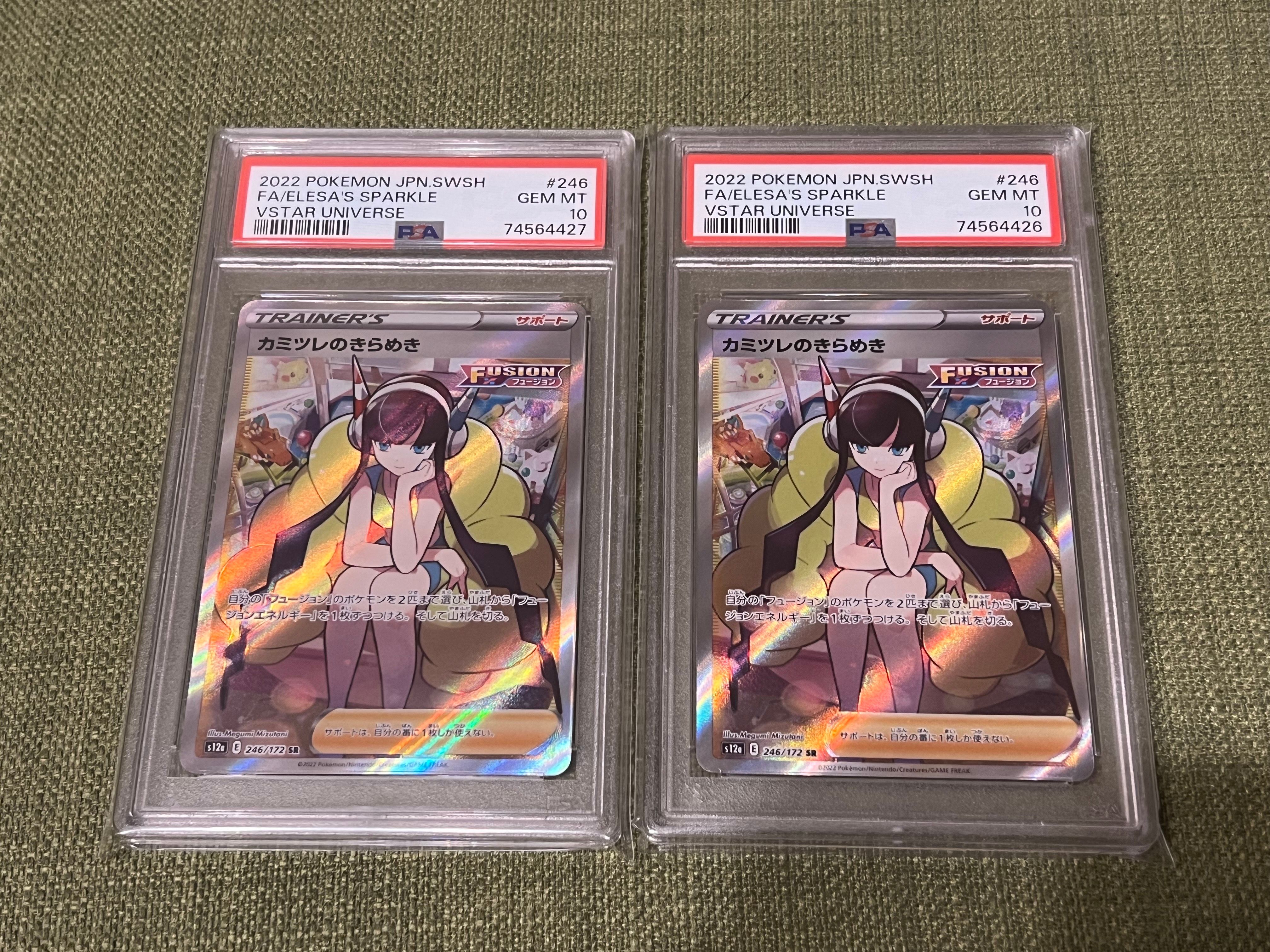 カミツレのきらめき SR[s12a 246/172](ハイクラスパック「VSTARユニバース」)