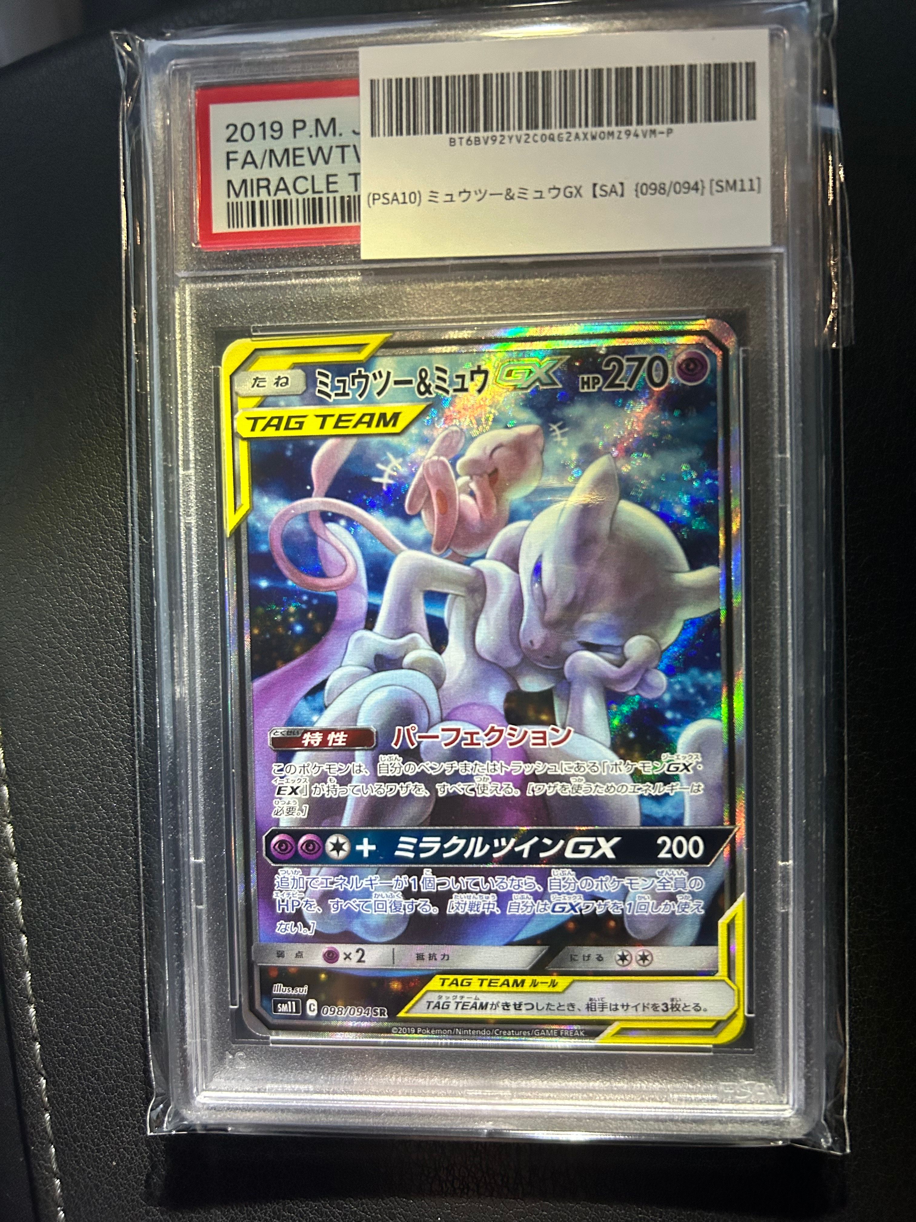 ミュウツー&ミュウGX SR: SA[SM11 098/094](拡張パック「ミラクルツイン」)