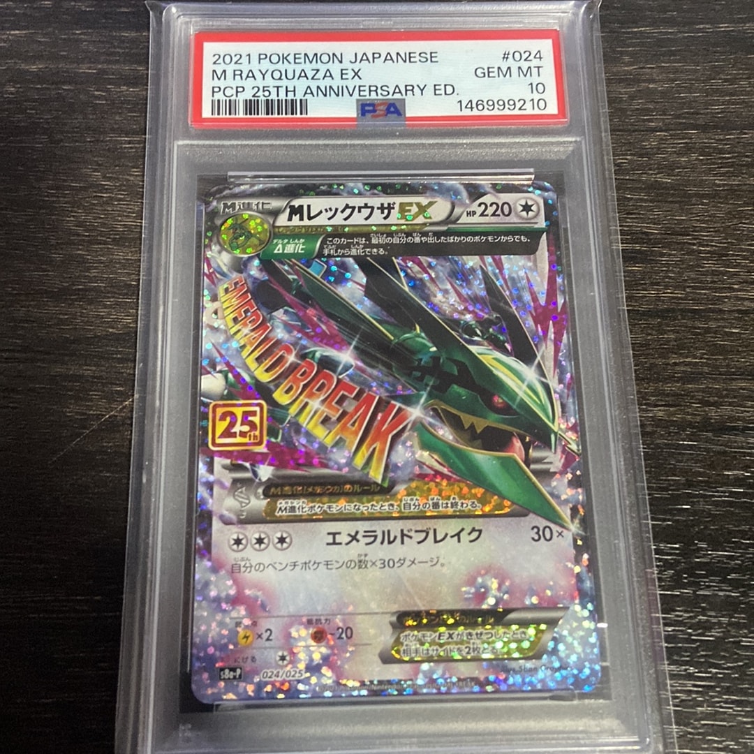 PSA10】MレックウザEX: プロモ[S8a-P 024/025](プロモカードパック