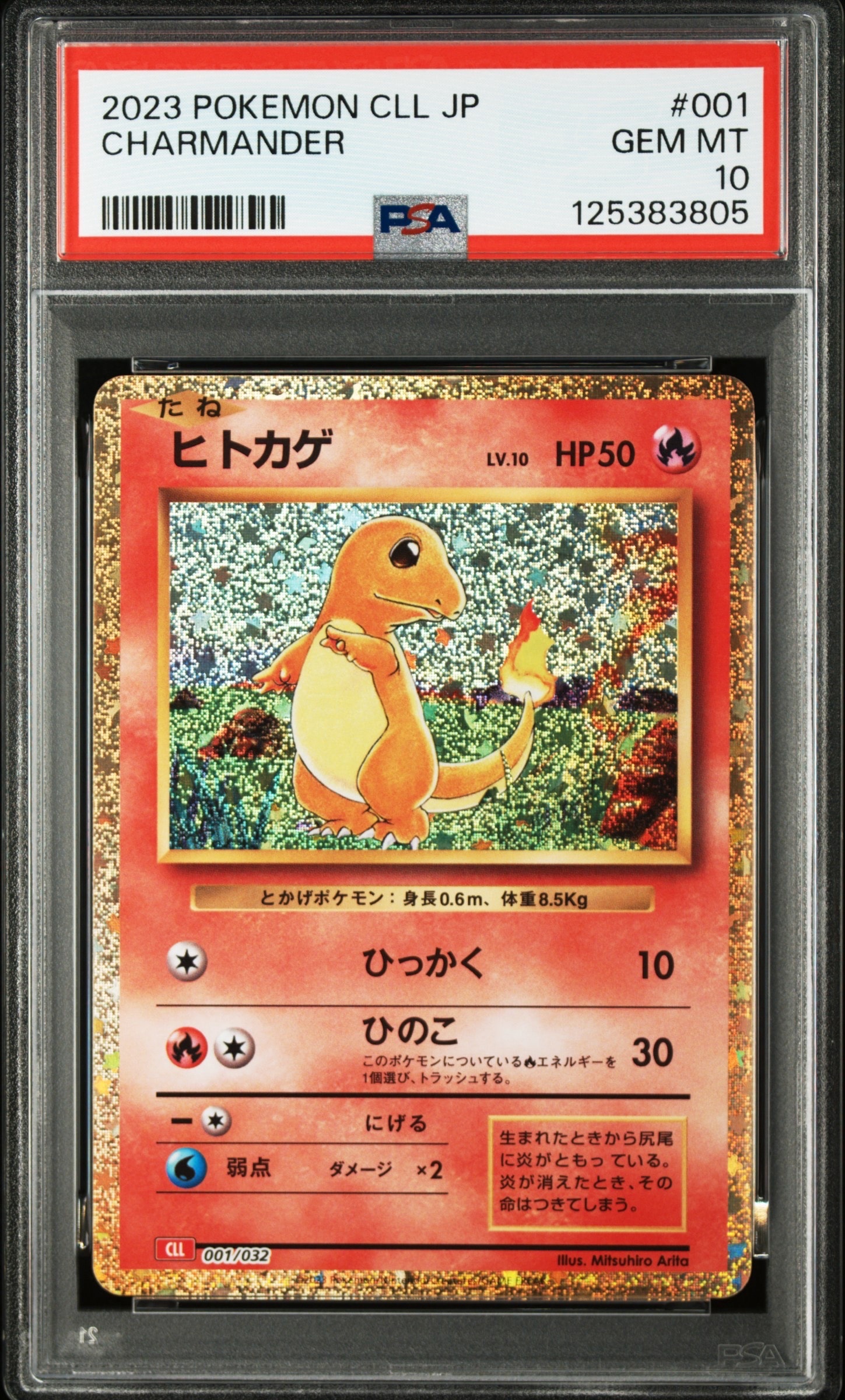 ヒトカゲ [CLL 001/032](ポケモンカードゲーム Classic)