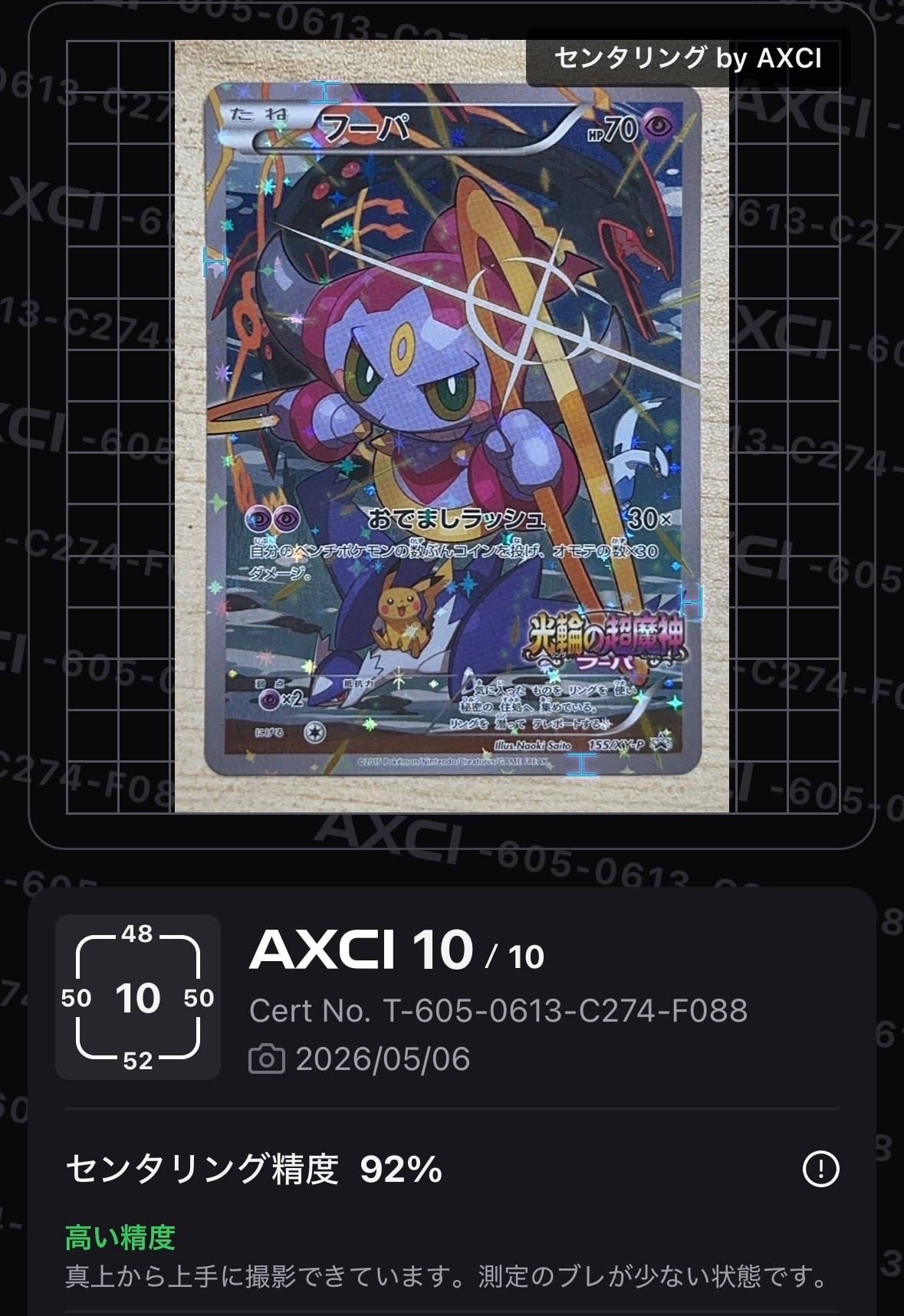 フーパ P (開封済) [XY-P 155](プロモーションカード「フーパのおでまし~!アルバムセット 映画公開記念」)