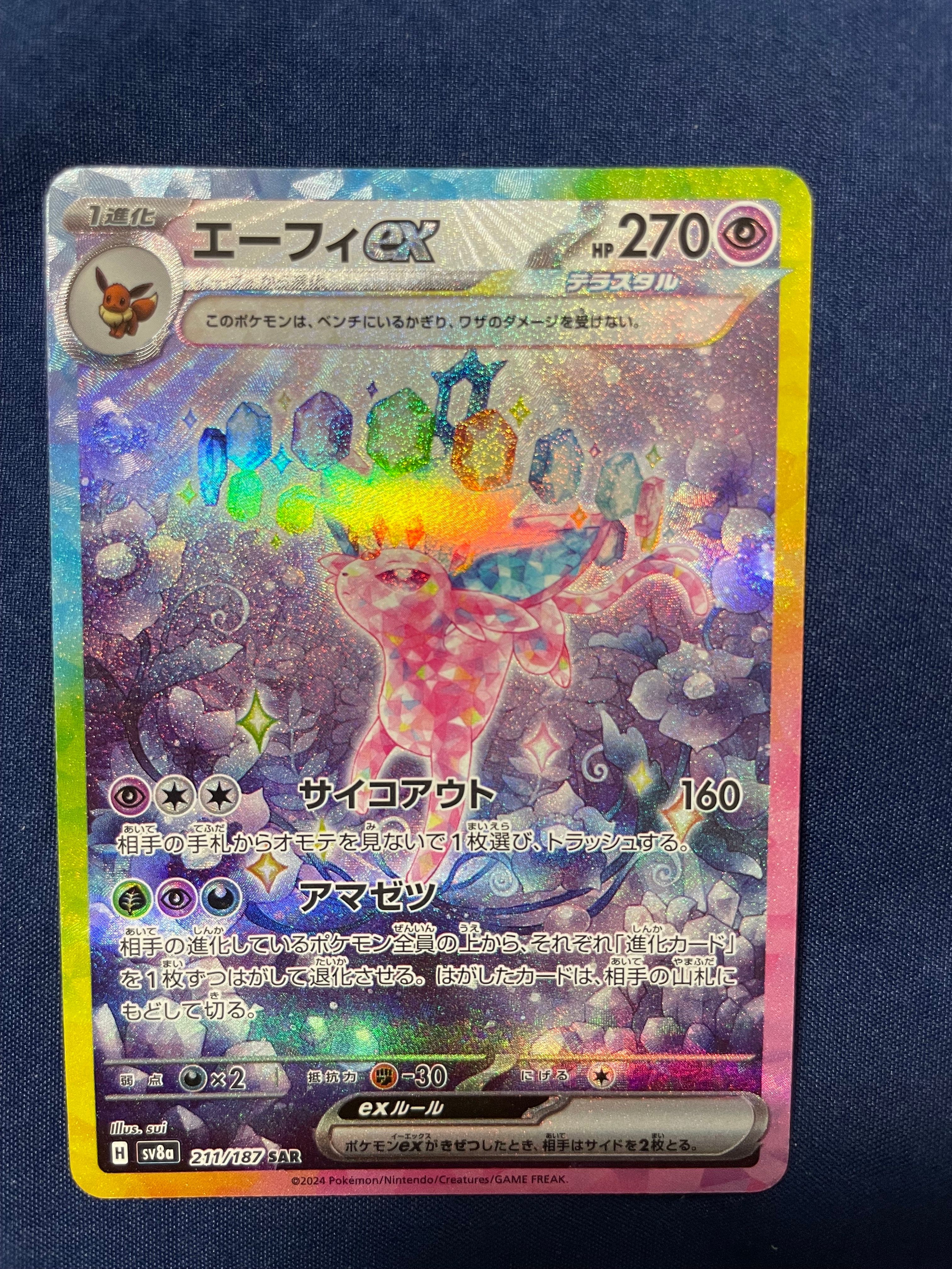 エーフィex SAR [SV8a 211/187](ハイクラスパック「テラスタルフェスex」)