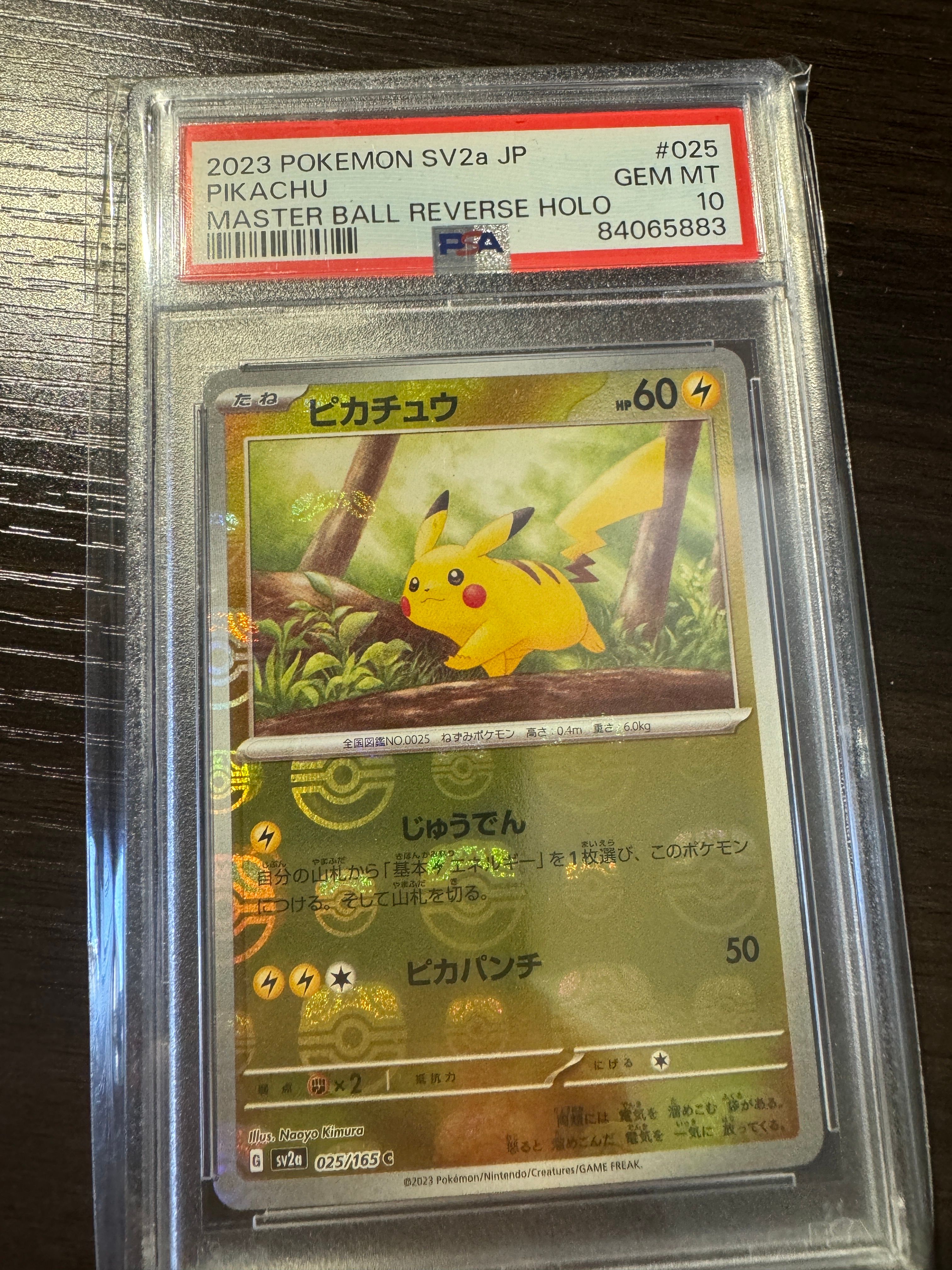 ピカチュウ C: マスターボールミラー (マスボピカチュウ) [SV2a 025/165](強化拡張パック「ポケモンカード151」)