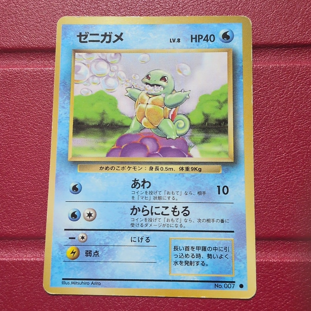 ゼニガメ ● : 旧裏 [PMCG1-2](拡張パック「ポケットモンスター カードゲーム」再販)