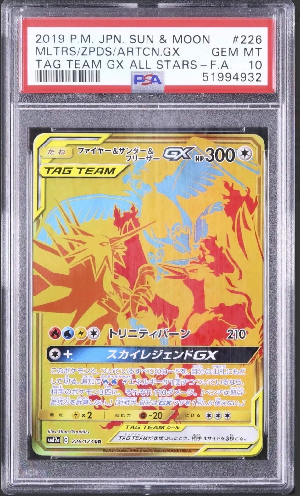ファイヤー&サンダー&フリーザーGX UR[SM12a 226/173](ハイクラス