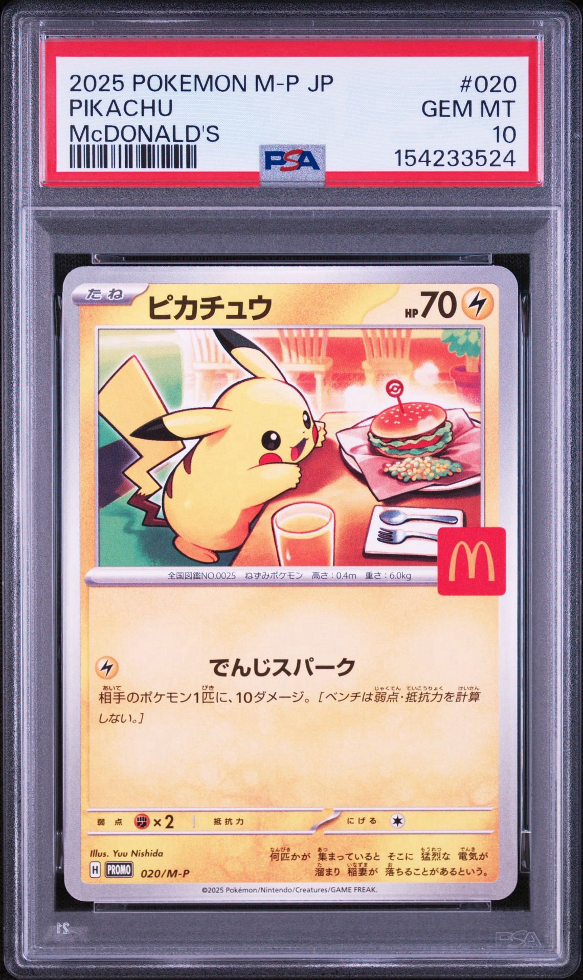 PSA10】ピカチュウ P [M-P 020](プロモカードパック「マクドナルド