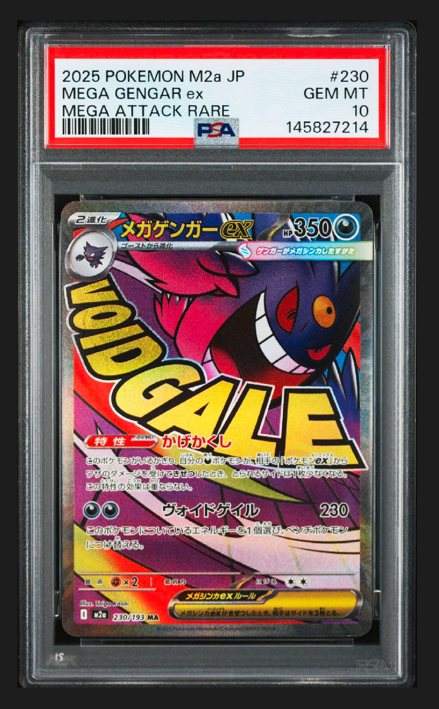 メガゲンガーex MA [M2a 230/193](ハイクラスパック「MEGAドリームex」)