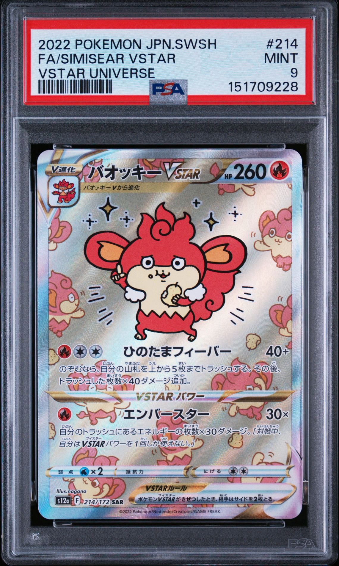 PSA9】バオッキーVSTAR SAR[s12a 214/172](ハイクラスパック「VSTAR