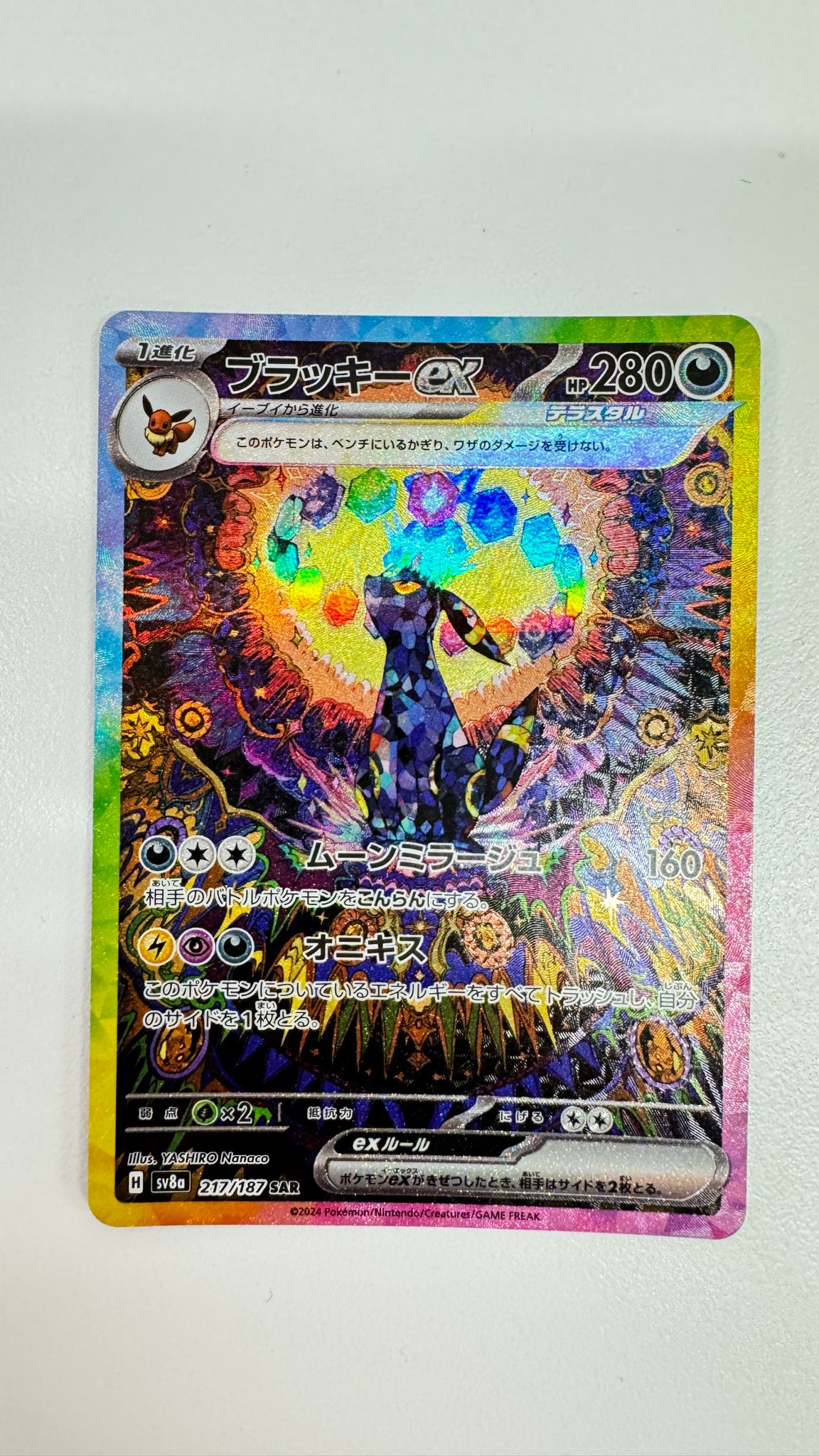 ブラッキーex SAR [SV8a 217/187](ハイクラスパック「テラスタルフェス
