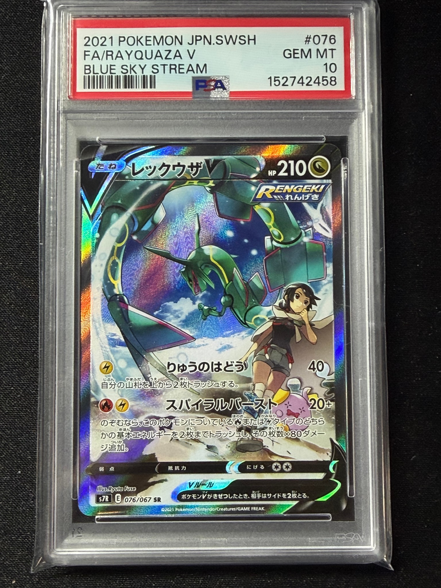 レックウザV SR: SA[S7R 076/067](拡張パック「蒼空ストリーム」)通販