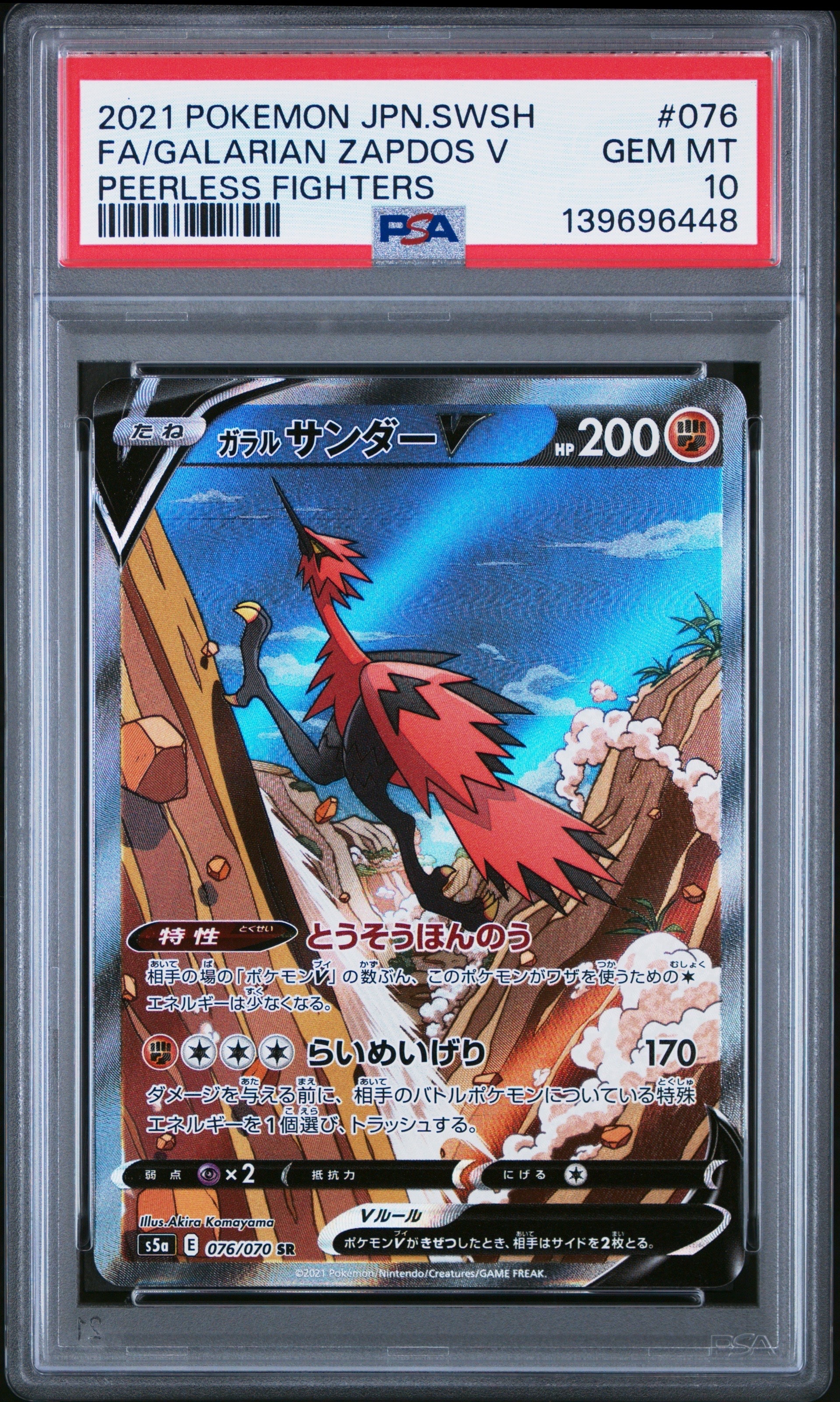 Galarian Zapdos V SR: SA[S5a 076/070](Enhanced Expansion Pack "Peerless Fighters")