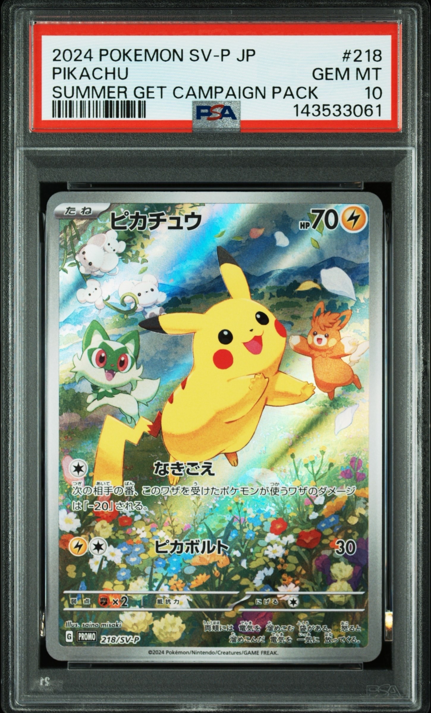 ピカチュウ P [SV-P 218](プロモカードパック「ポケカの夏がキタ!プロモカードGetキャンペーン!」)
