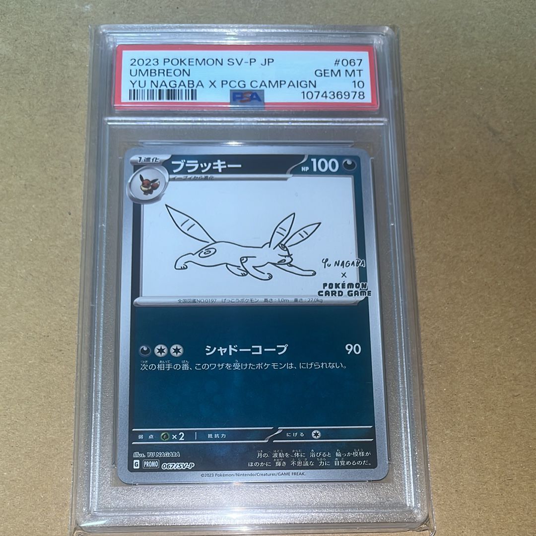 ブラッキー: プロモ (ナガバブラッキー) [SV-P 067](「YU NAGABA×ポケモンカードゲーム」プロモーションカード「SV-P」)