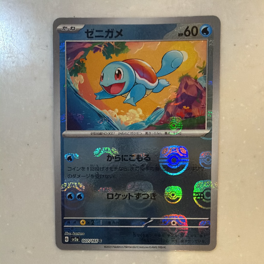 ゼニガメ C: マスターボールミラー[SV2a 007/165](強化拡張パック「ポケモンカード151」)