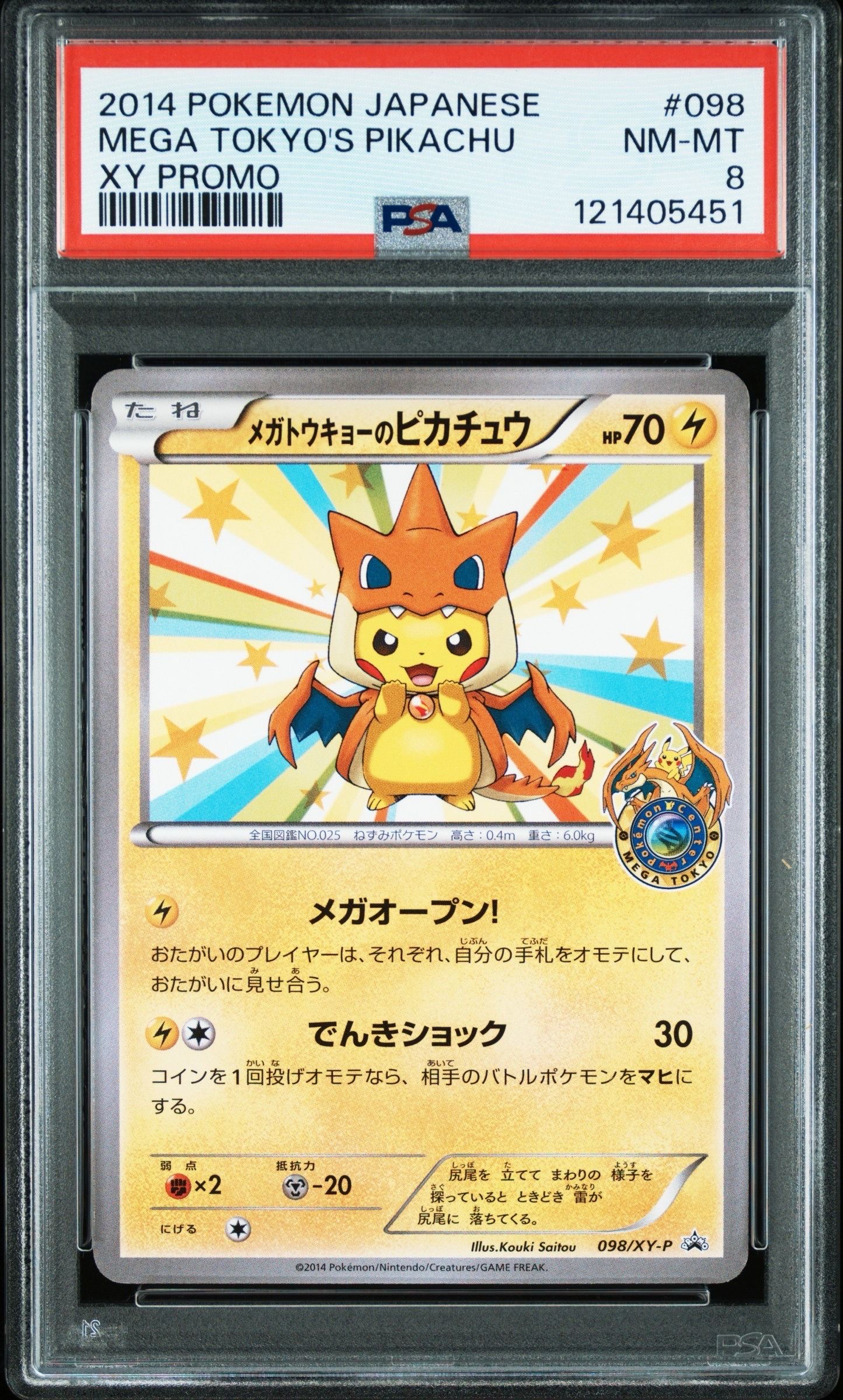 メガトウキョーのピカチュウ: プロモ[XY-P 098/XY-P](プロモーションカード「XY-P」)