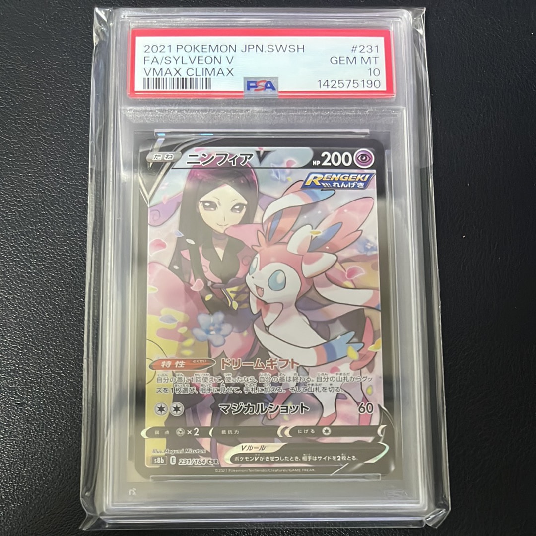 ニンフィアV CSR[S8b 231/184](ハイクラスパック「VMAXクライマックス」)