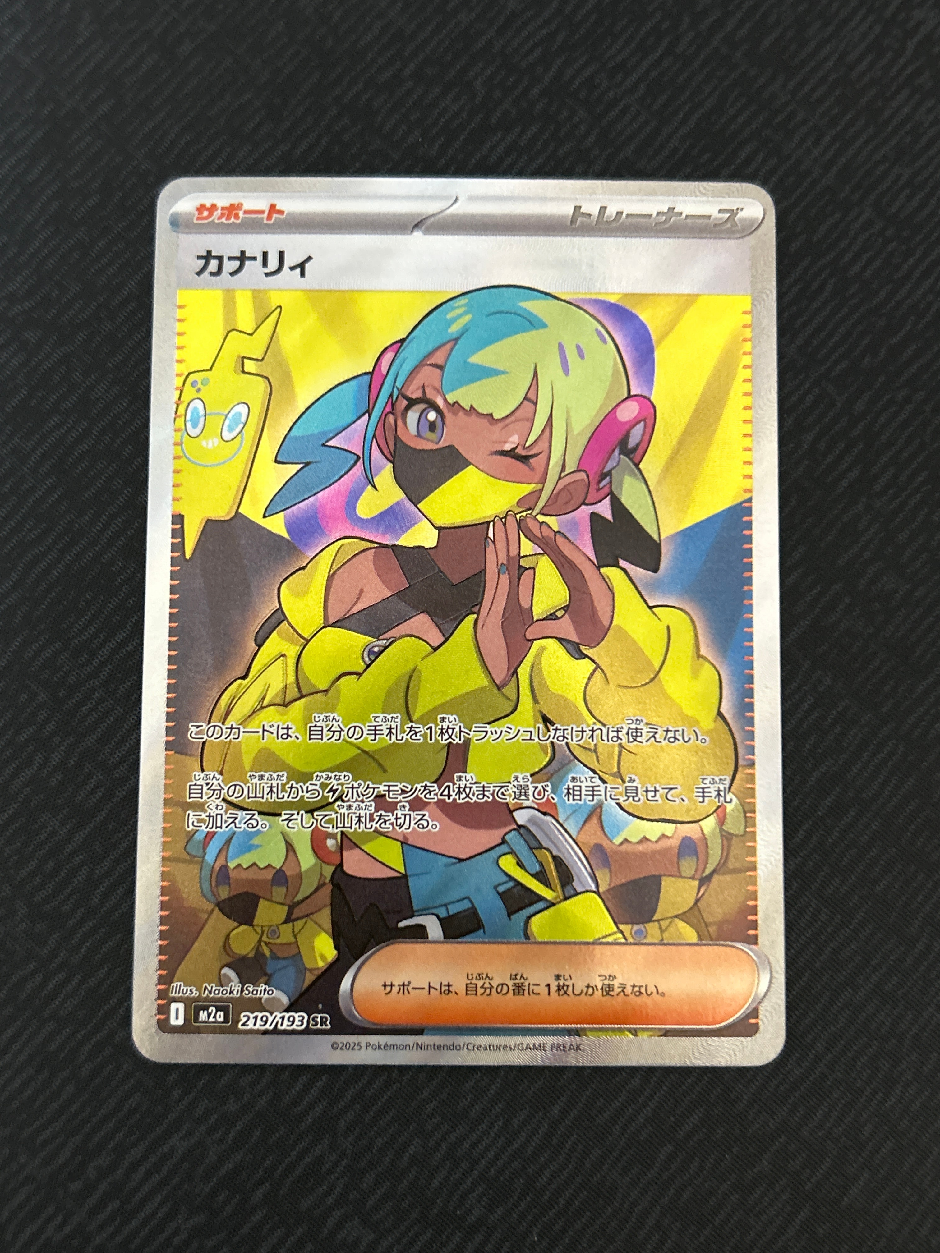 カナリィ SR [M2a 219/193](ハイクラスパック「MEGAドリームex」)