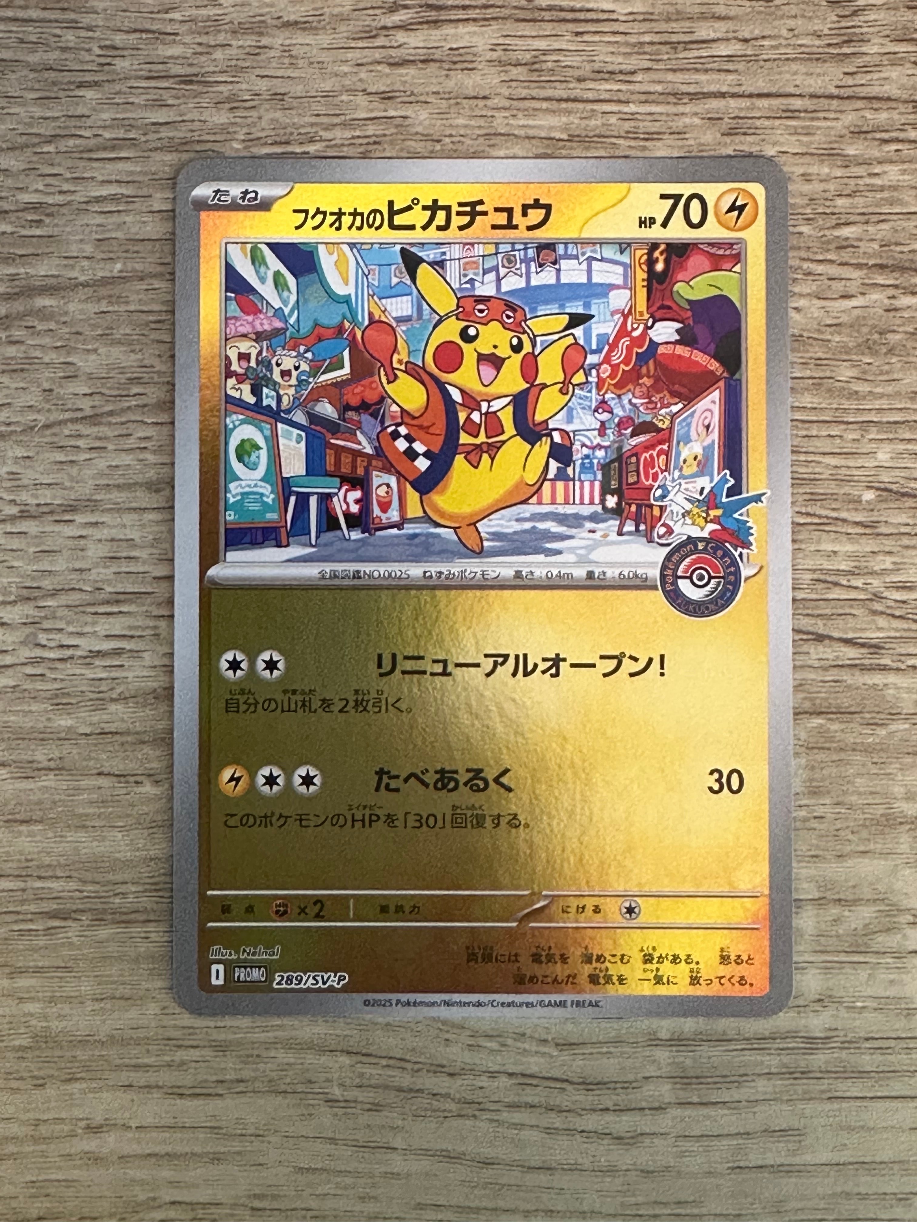 フクオカのピカチュウ P [SV-P 289](スペシャルBOX「ポケモンセンターフクオカ」)