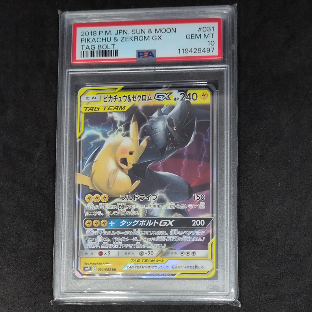 ピカチュウ&ゼクロムGX RR [SM9 031/095](拡張パック「タッグボルト」)