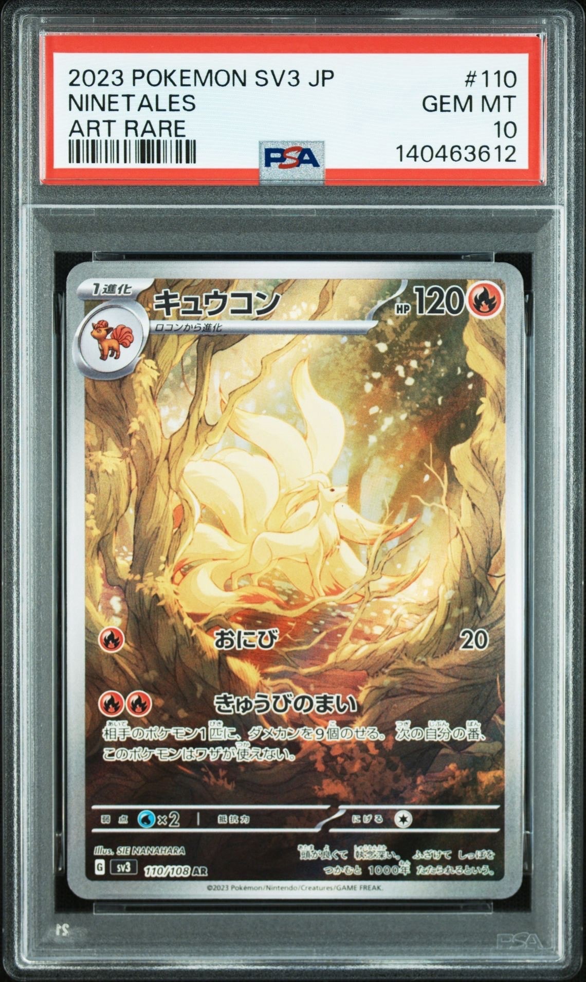 キュウコン AR[SV3 110/108](拡張パック「黒炎の支配者」)の新品/中古