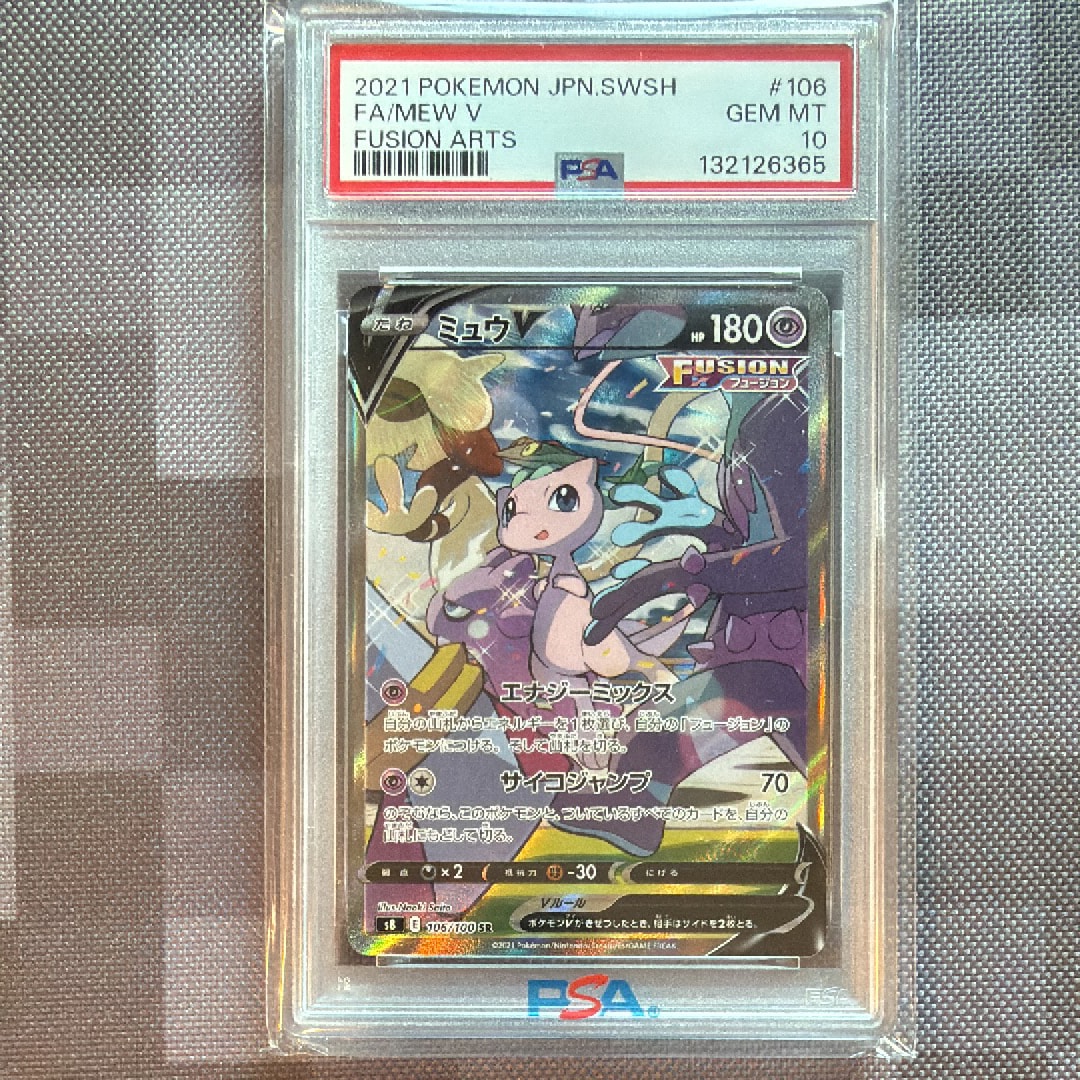 ミュウV SR: SA[S8 106/100](拡張パック「フュージョンアーツ」)