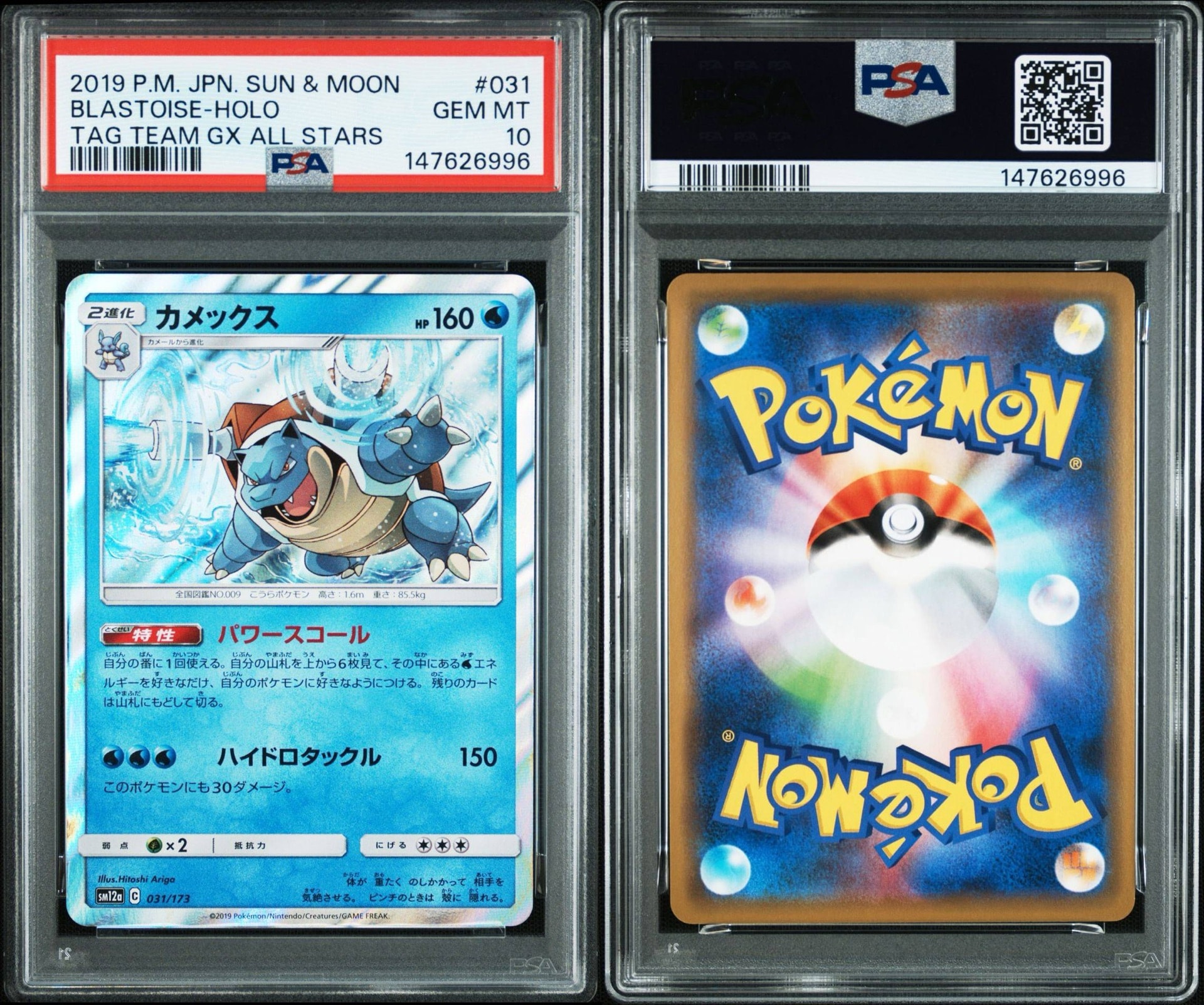 PSA10】カメックス [SM12a 031/173](ハイクラスパック「TAG TEAM GX
