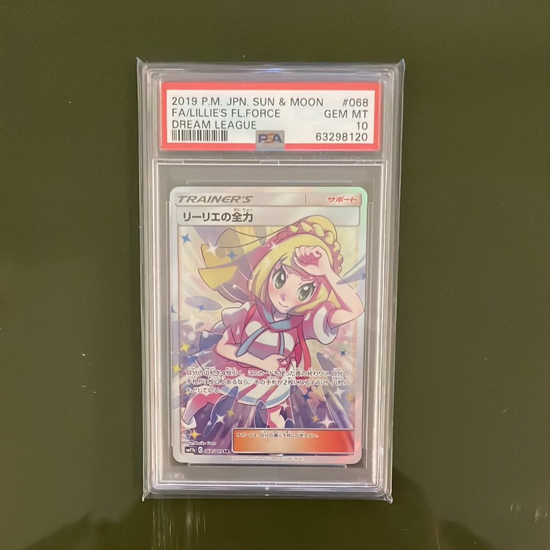 リーリエの全力 SR[SM11b 068/049](強化拡張パック「ドリームリーグ