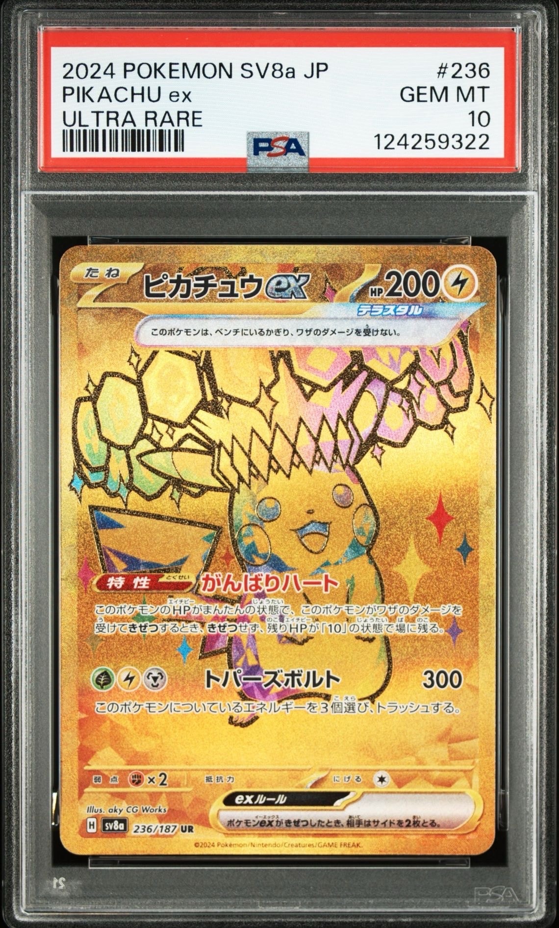 ピカチュウex UR [SV8a 236/187](ハイクラスパック「テラスタルフェスex」)