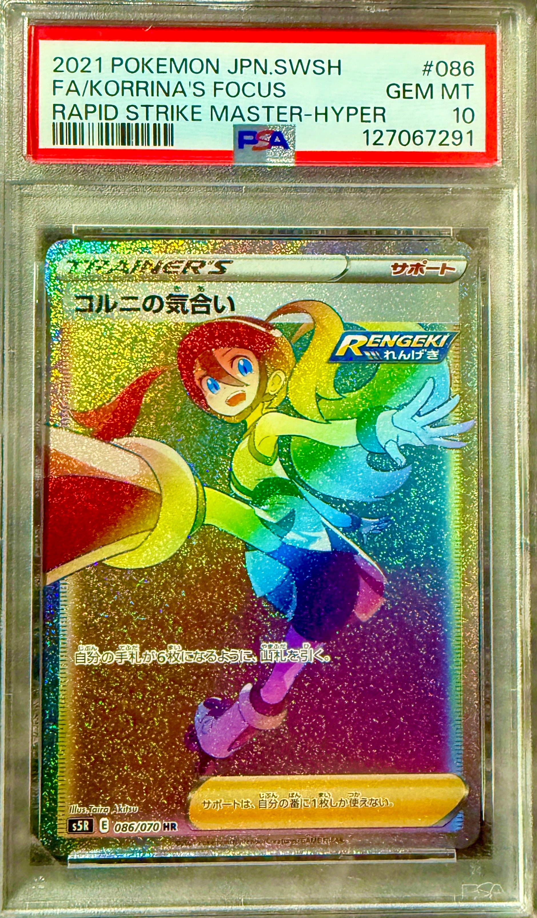 PSA10】コルニの気合い HR[S5R 086/070](拡張パック「連撃マスター