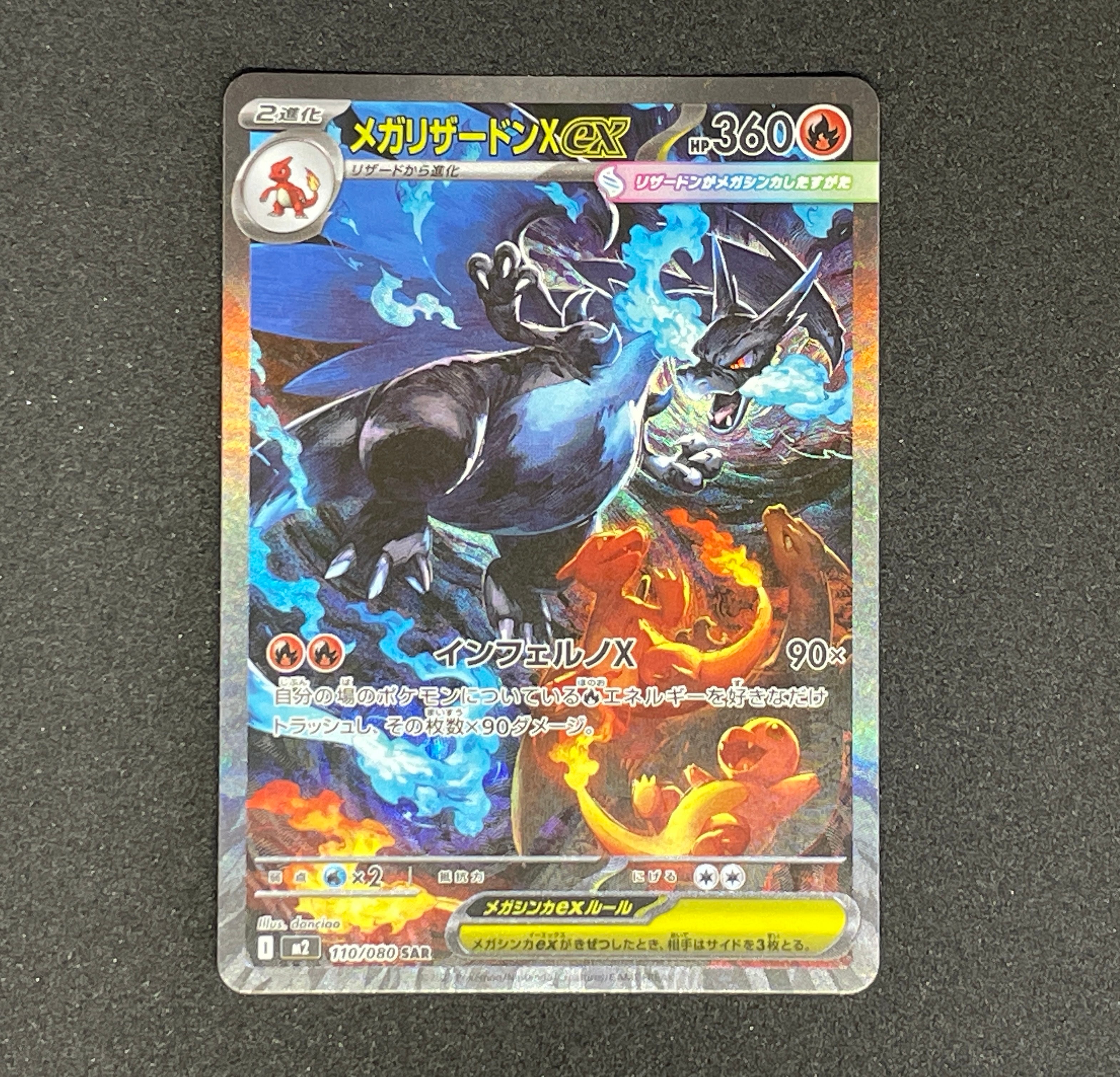 メガリザードンXex SAR [M2 110/080](拡張パック「インフェルノX」)