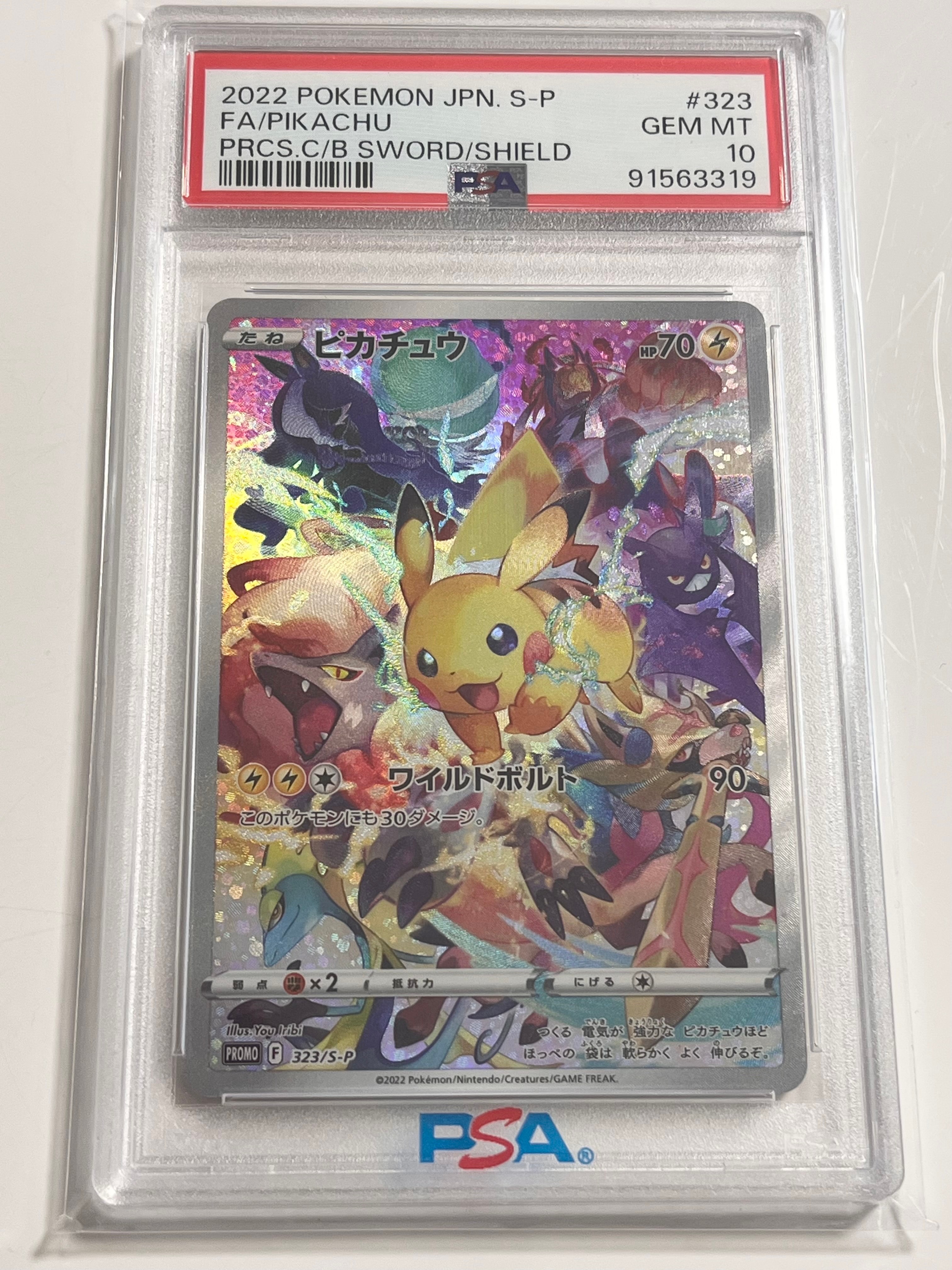 ピカチュウ: プロモ[323 S-P](プロモーションカード「プレシャス コレクターボックス ソード&シールド」)