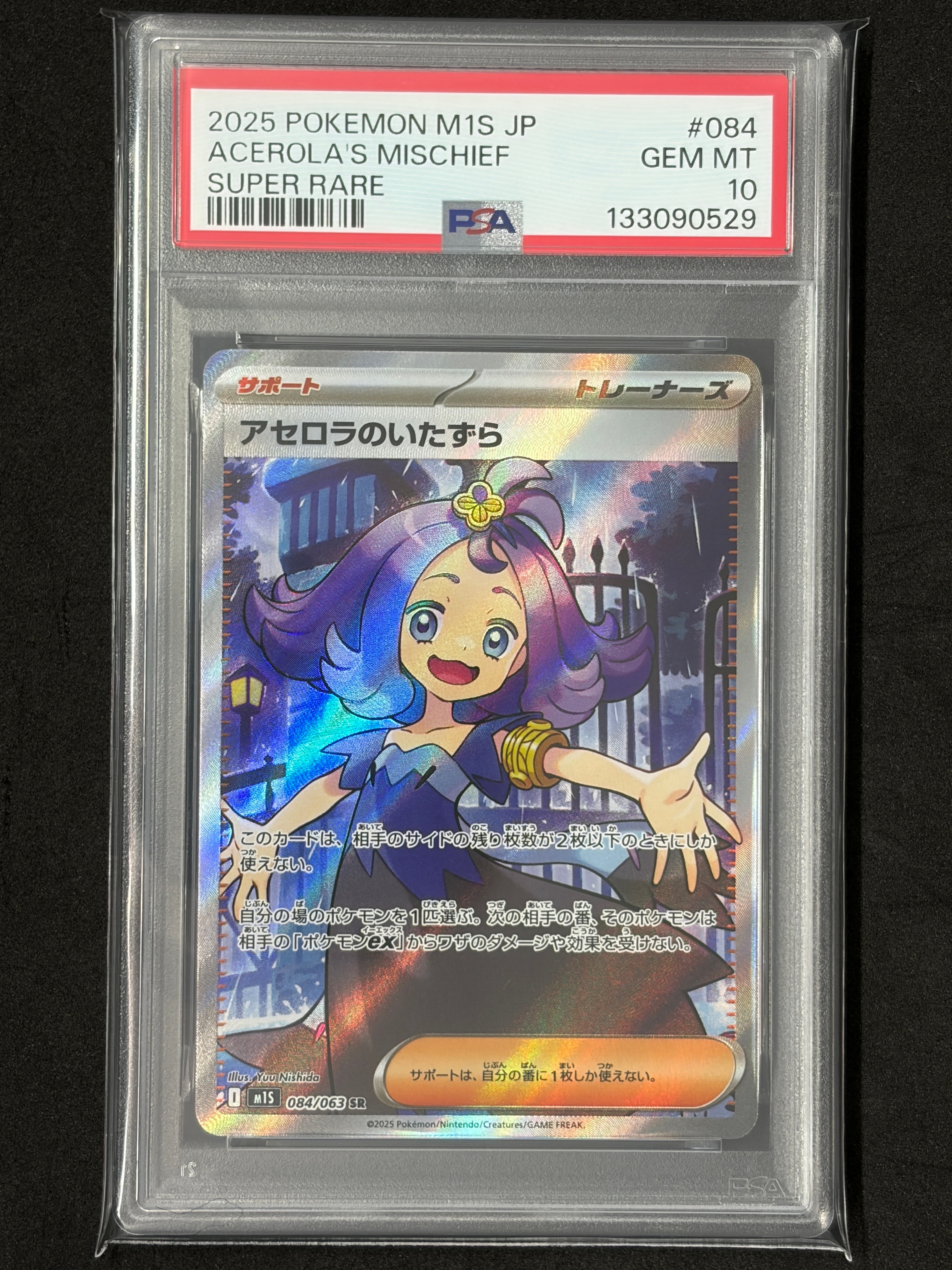 アセロラのいたずら SR [M1S 084/063](拡張パック「メガシンフォニア」)