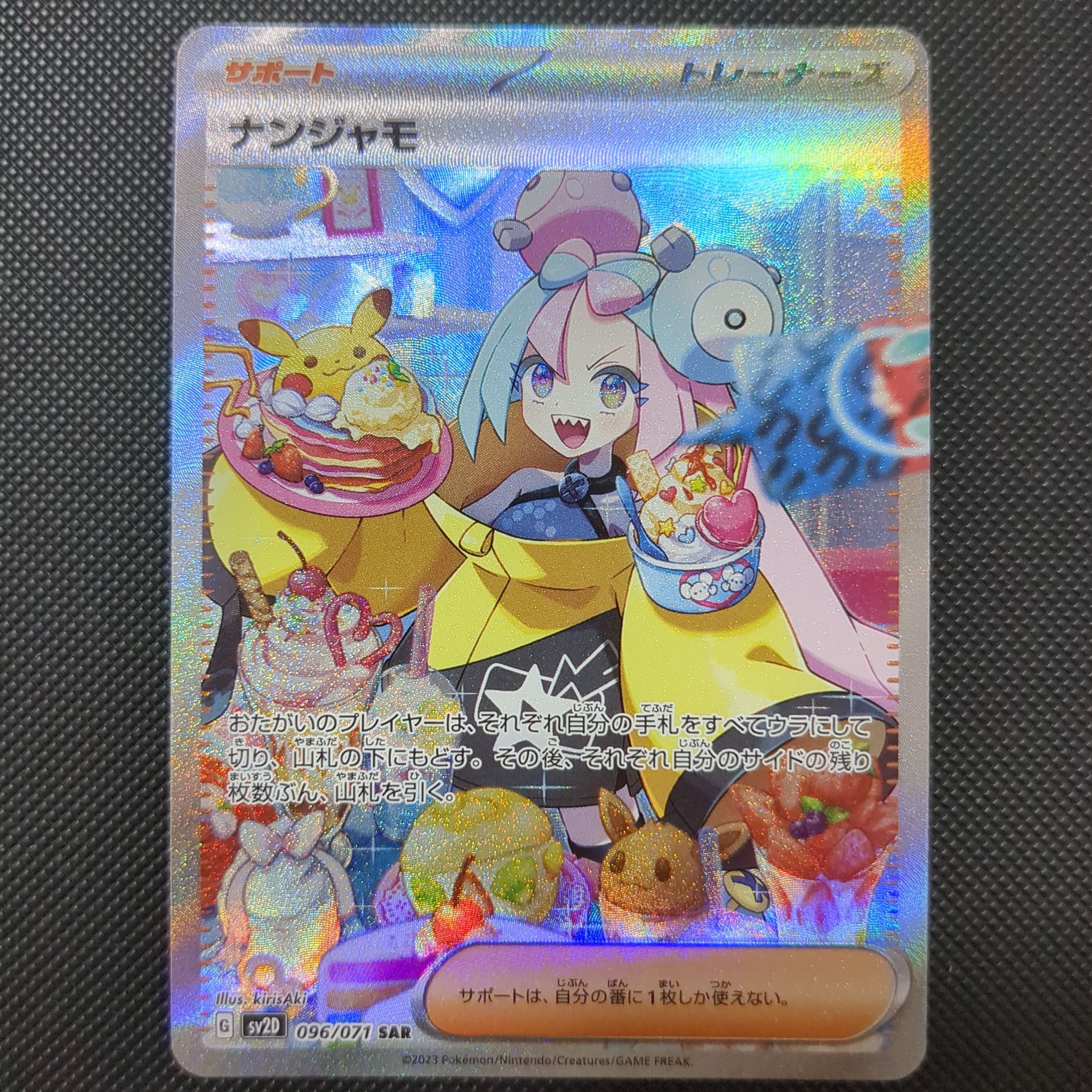 ナンジャモ SAR[SV2D 096/071](拡張パック「クレイバースト」)