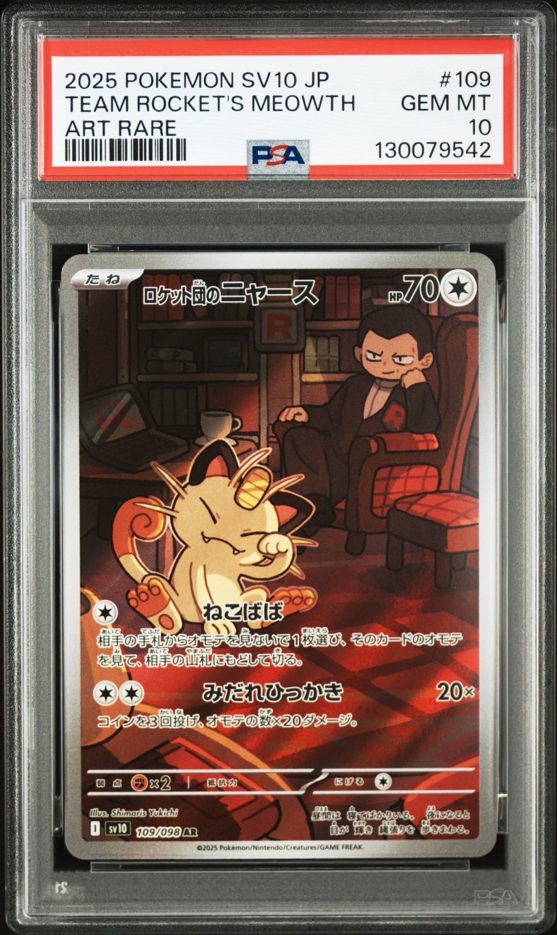 ロケット団のニャース AR [SV10 109/098](拡張パック「ロケット団の栄光」)