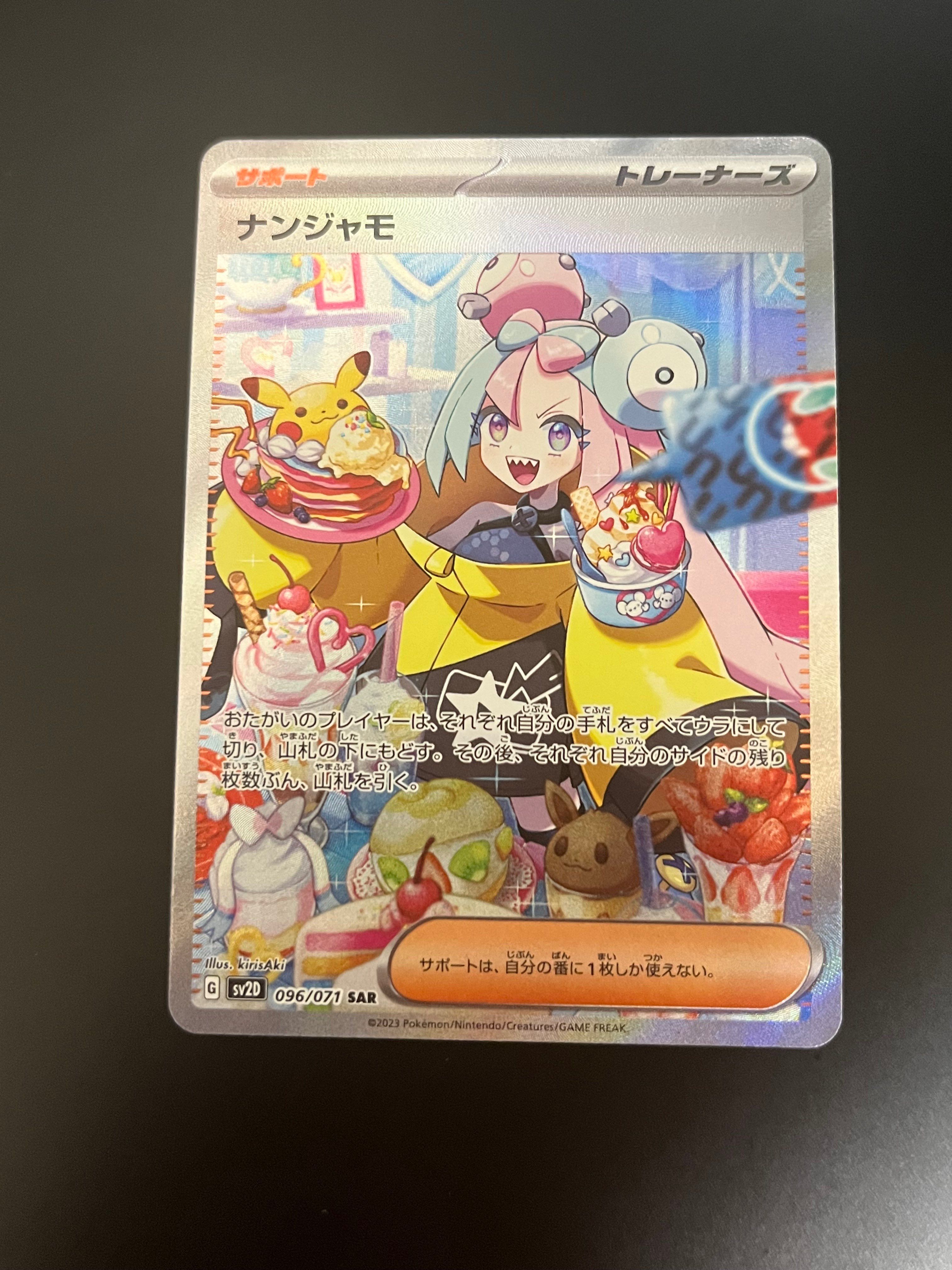 ナンジャモ SAR[SV2D 096/071](拡張パック「クレイバースト」)