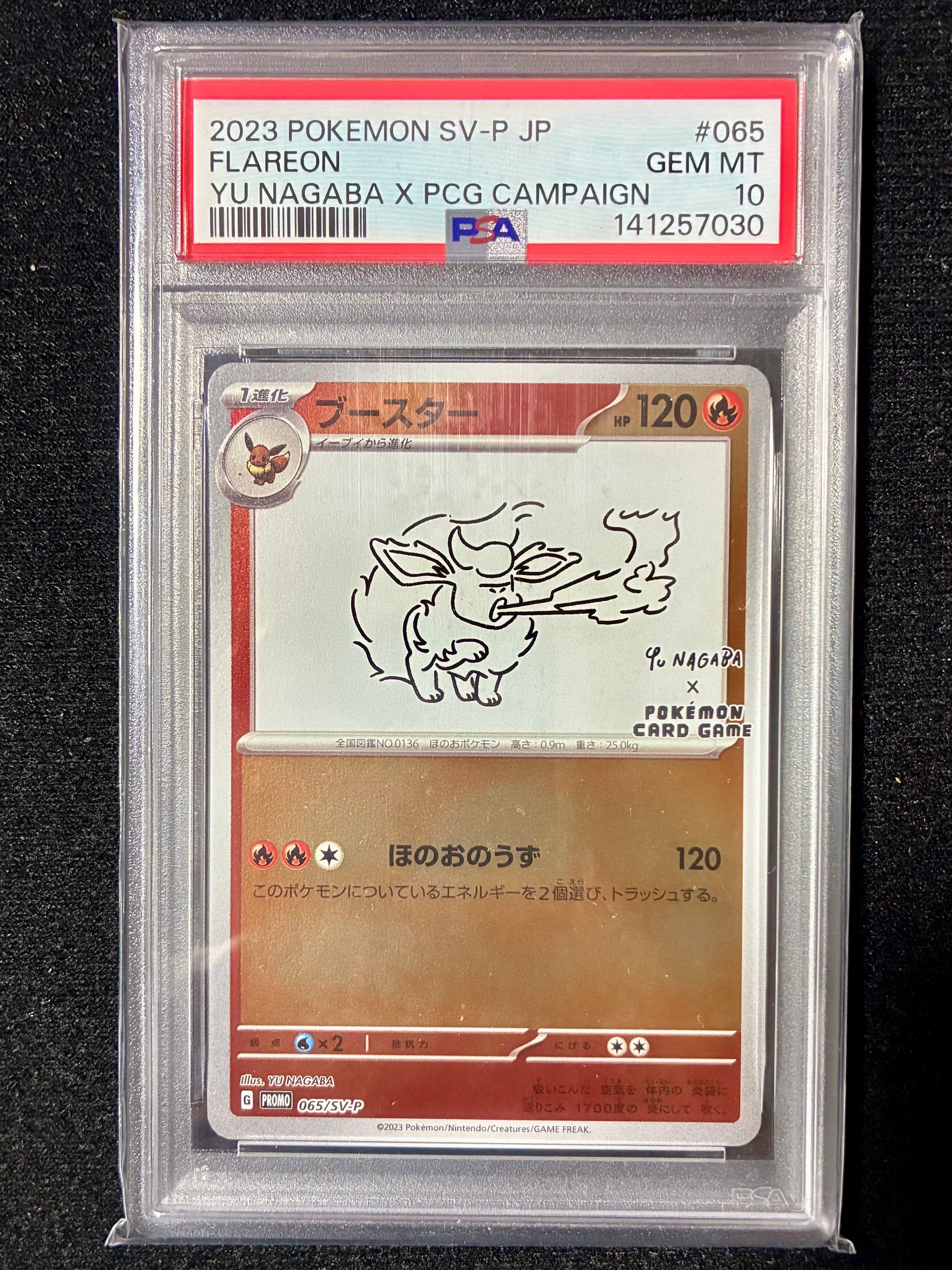 ブースター: プロモ [SV-P 065](「YU NAGABA×ポケモンカードゲーム」プロモーションカード「SV-P」)
