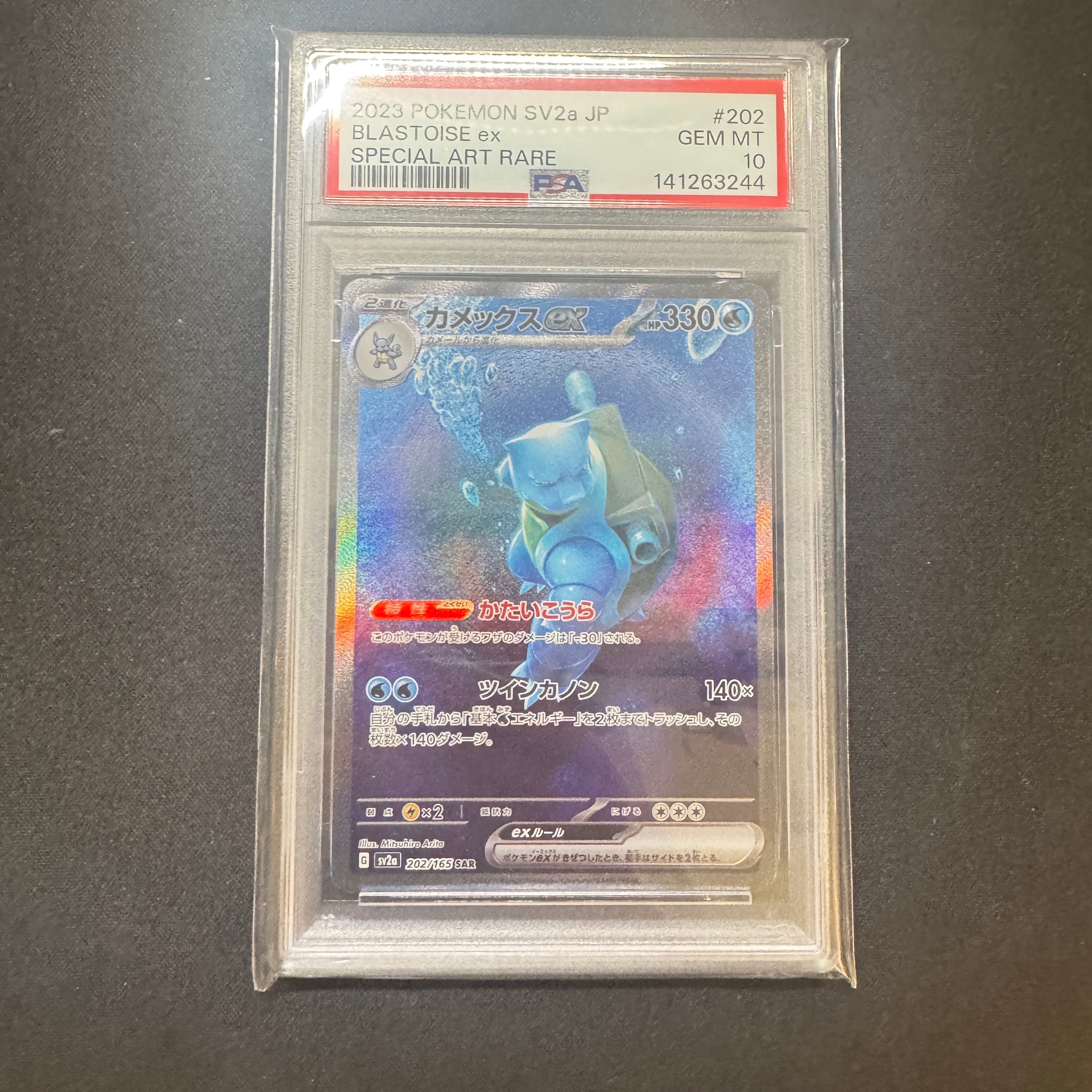 カメックスex SAR[SV2a 202/165](強化拡張パック「ポケモンカード151