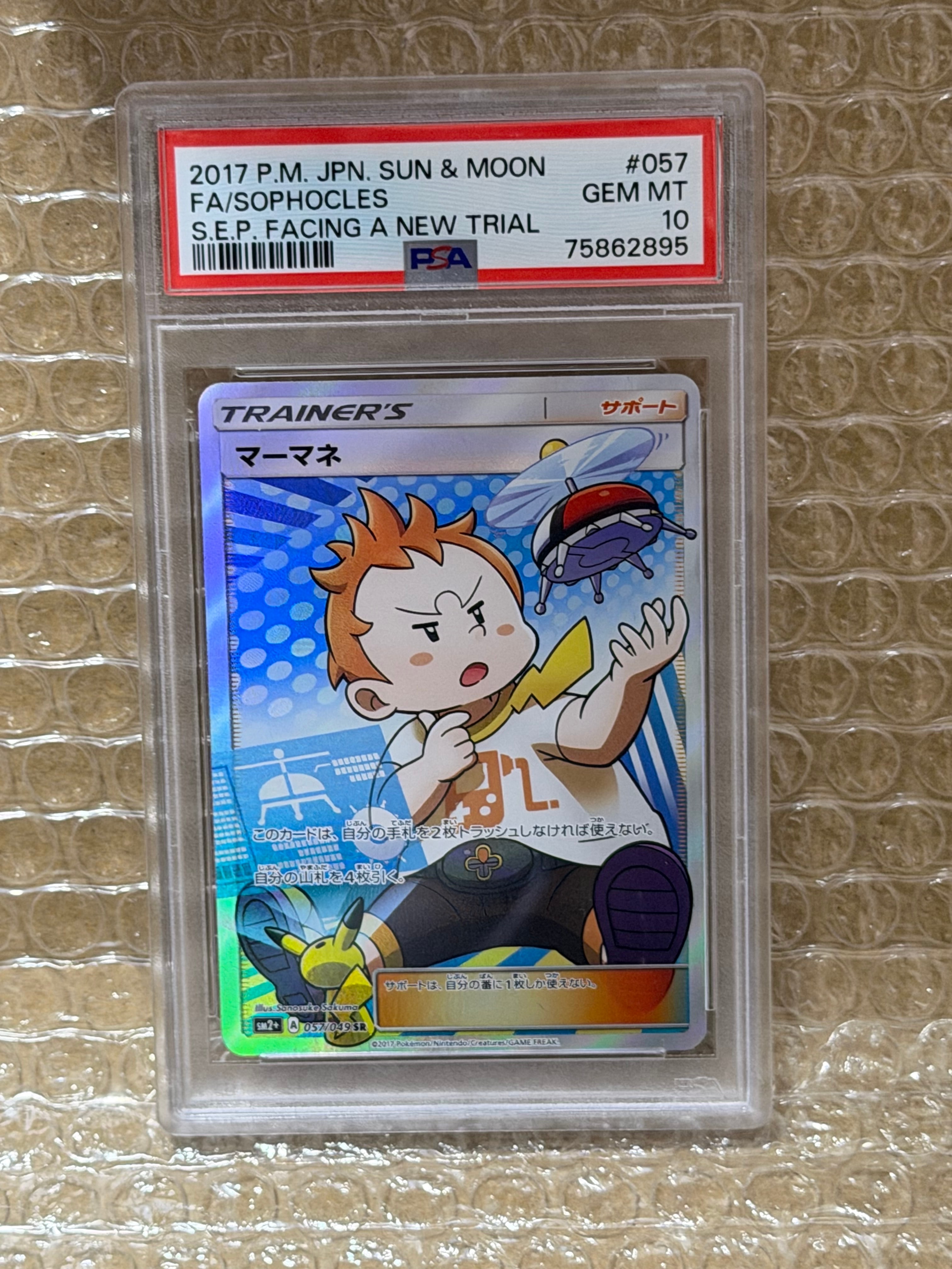 PSA10】マーマネ SR[SM2+ 057/049](強化拡張パック「新たなる試練の