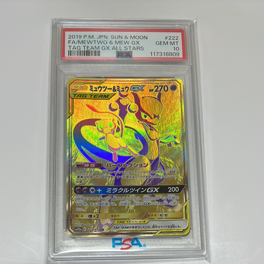 ミュウツー&ミュウGX UR[SM12a 222/173](ハイクラスパック「TAG TEAM GX タッグオールスターズ」)