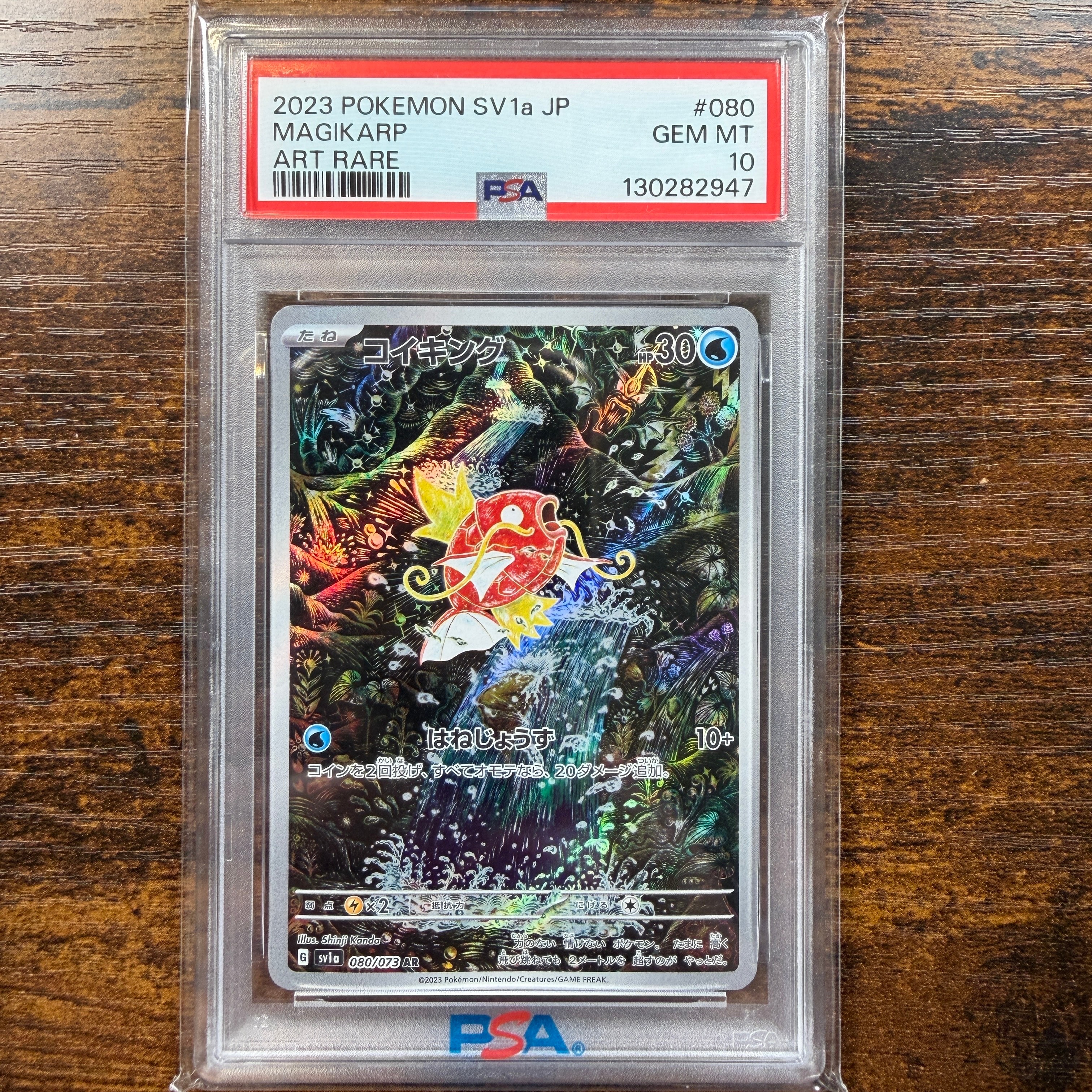 コイキング AR[SV1a 080/073](スカーレット＆バイオレット 拡張パック