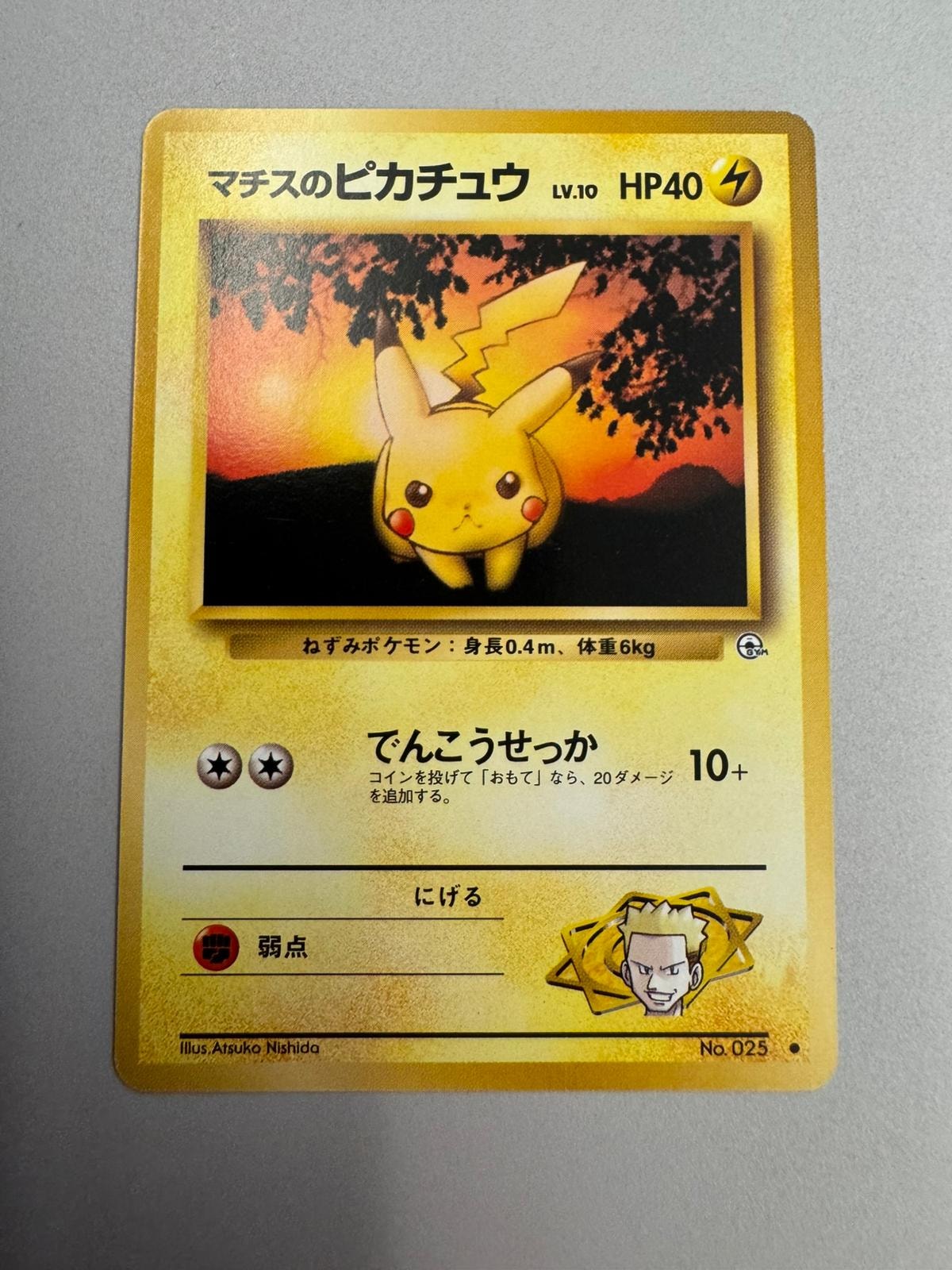 マチスのピカチュウLV.10 : 旧裏 [PMCG-GYM2 No.025](ポケモンジム第2弾「クチバシティジム マチス」)