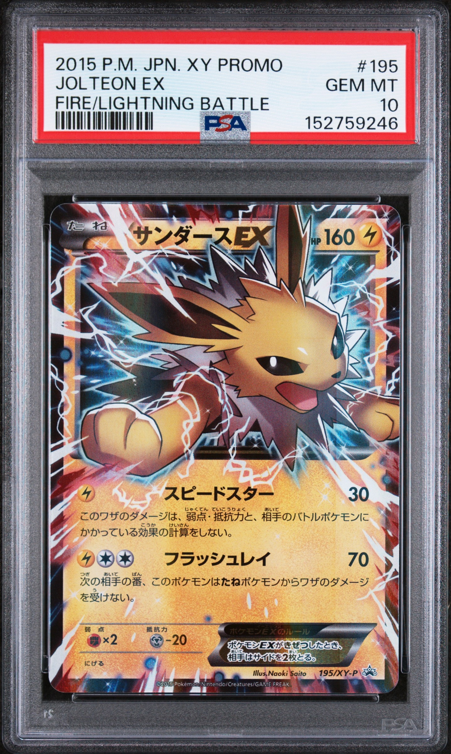 サンダースEX P [XY-P 195](バトル強化セット「炎/雷」)通販・買取