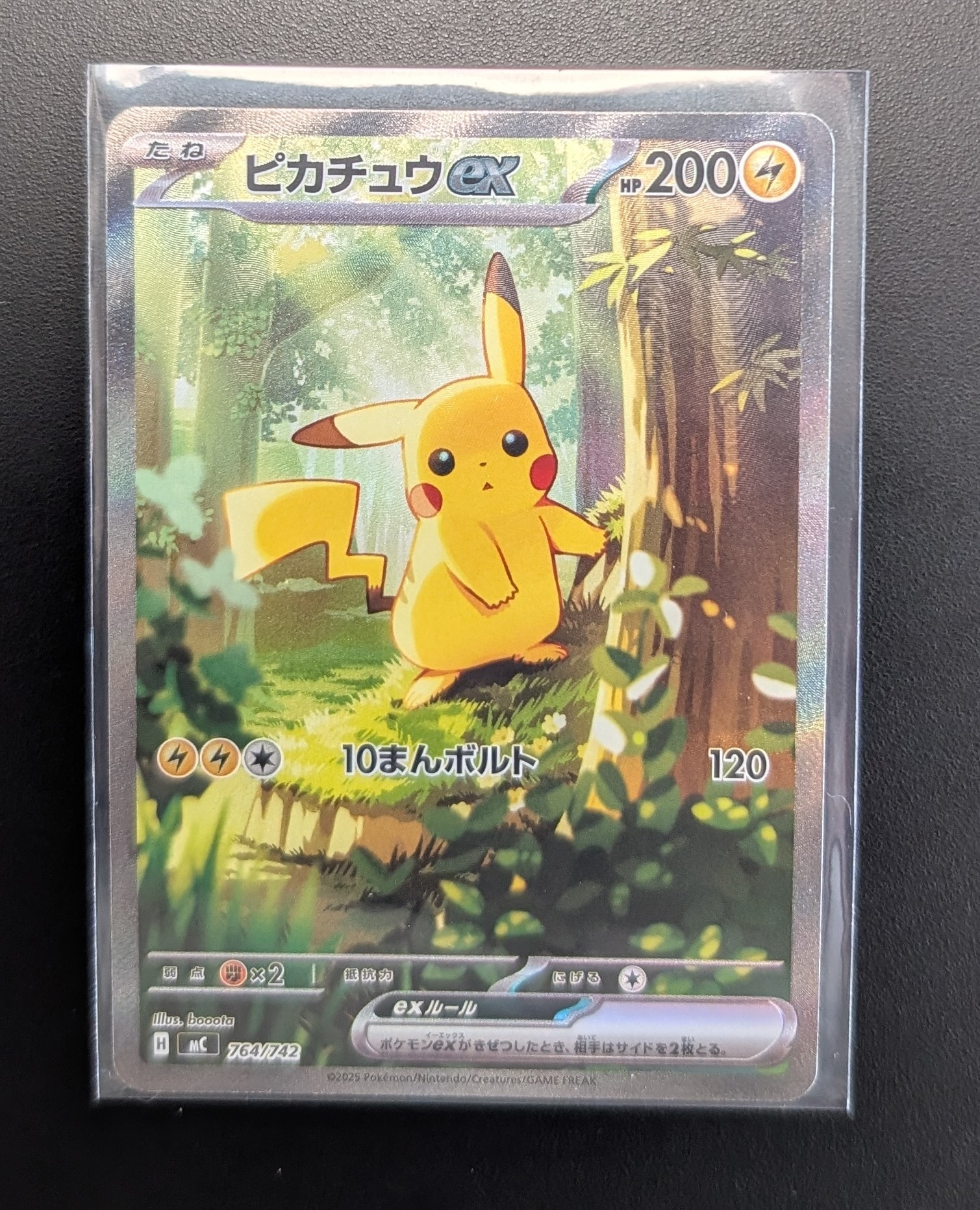 ピカチュウex SAR仕様 [MC 764/742](スタートデッキ100「バトルコレクション」)