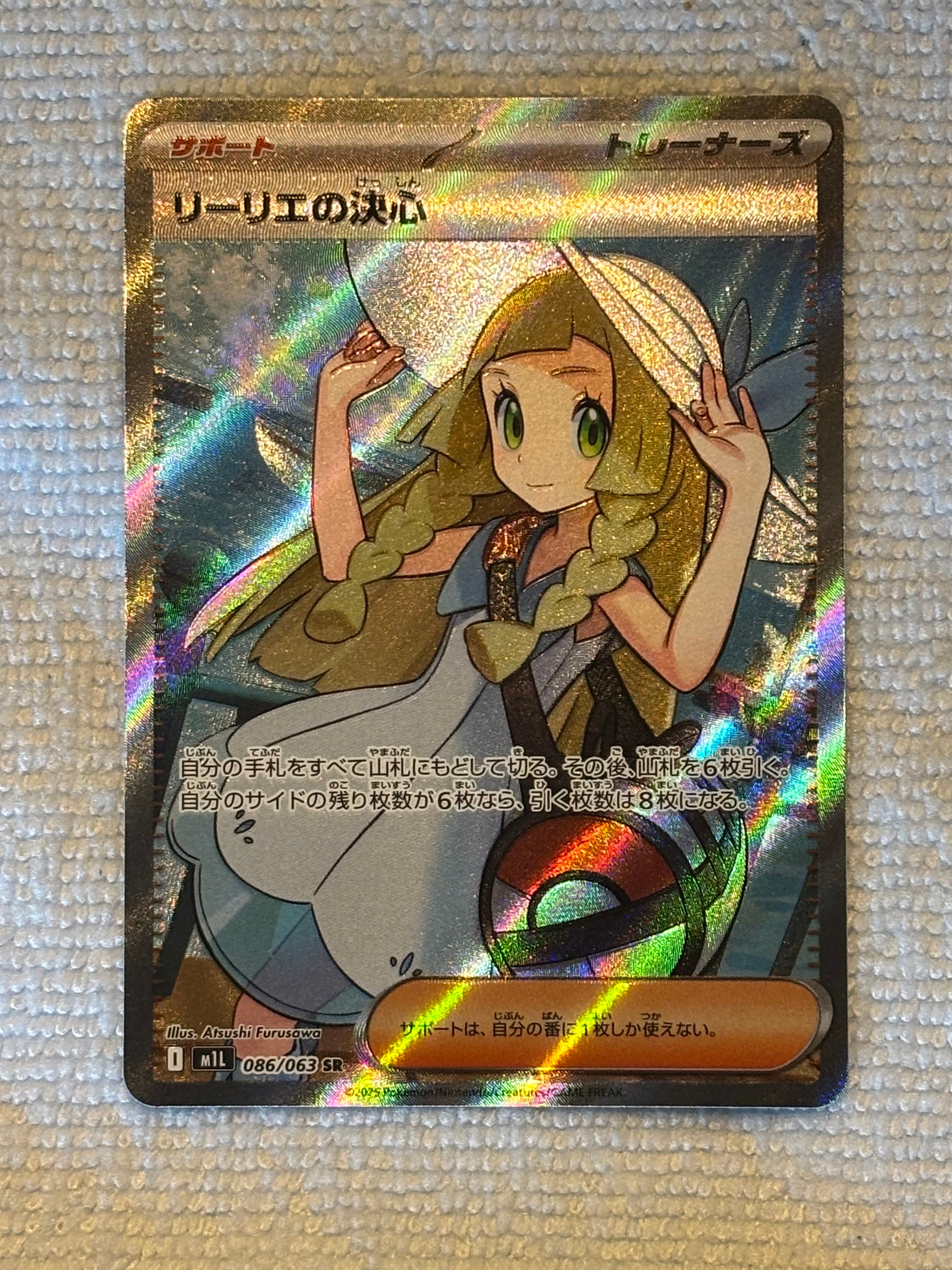 リーリエの決心 SR [M1L 086/063](拡張パック「メガブレイブ」)