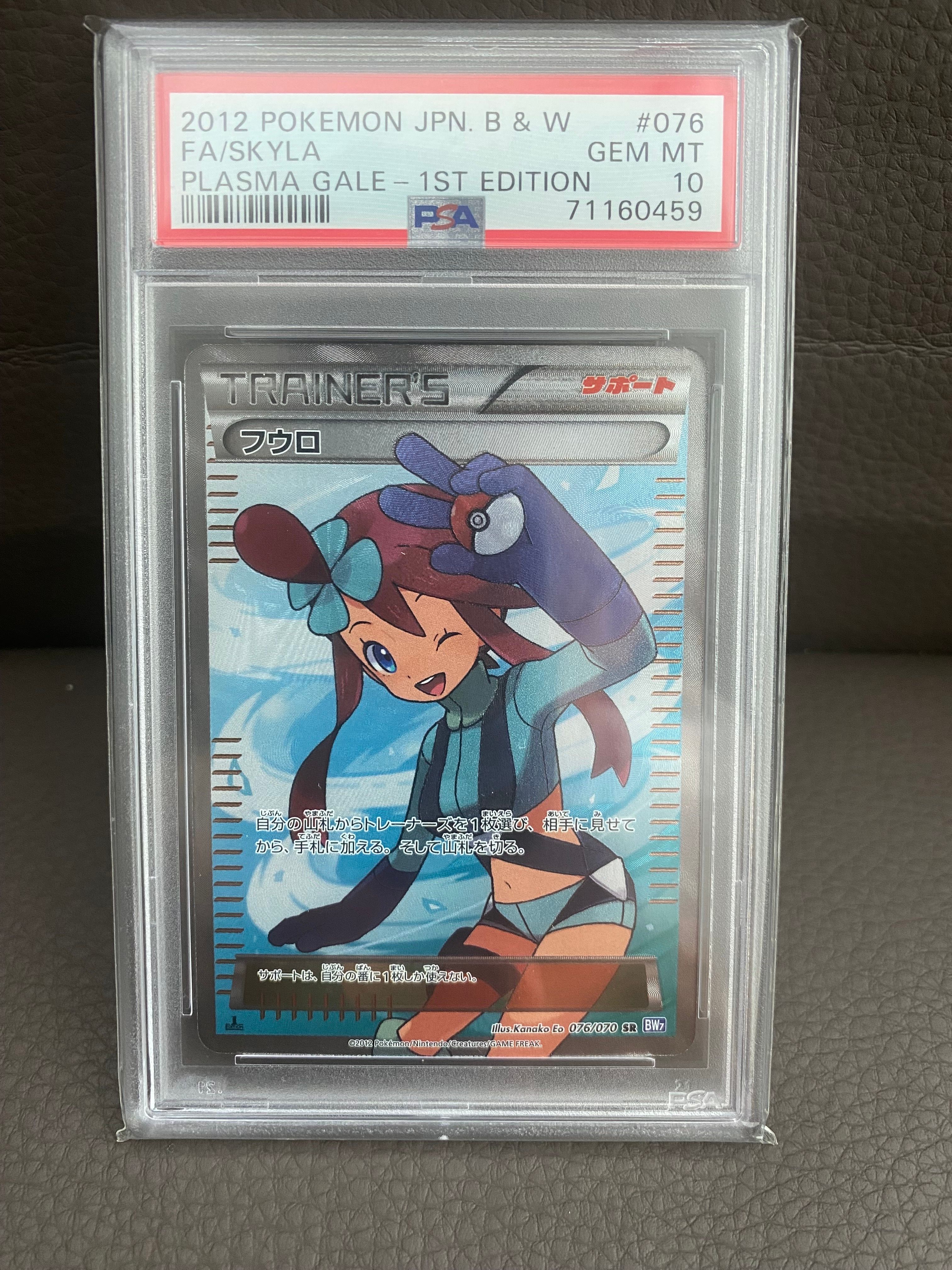 フウロ SR[BW7 076/070](拡張パック「プラズマゲイル」)