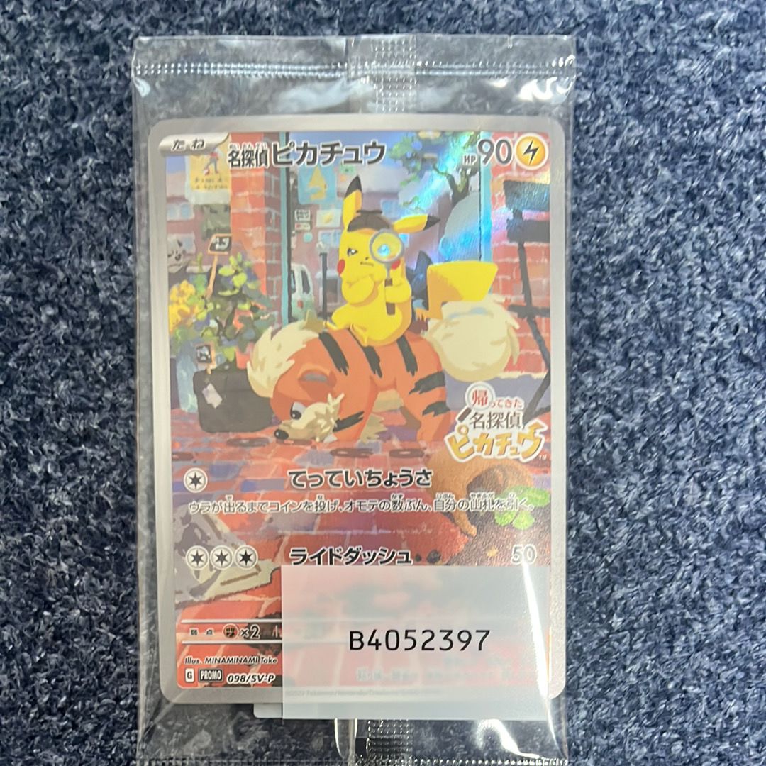 名探偵ピカチュウ: プロモ [SV-P 098](プロモーションカード「SV-P」)