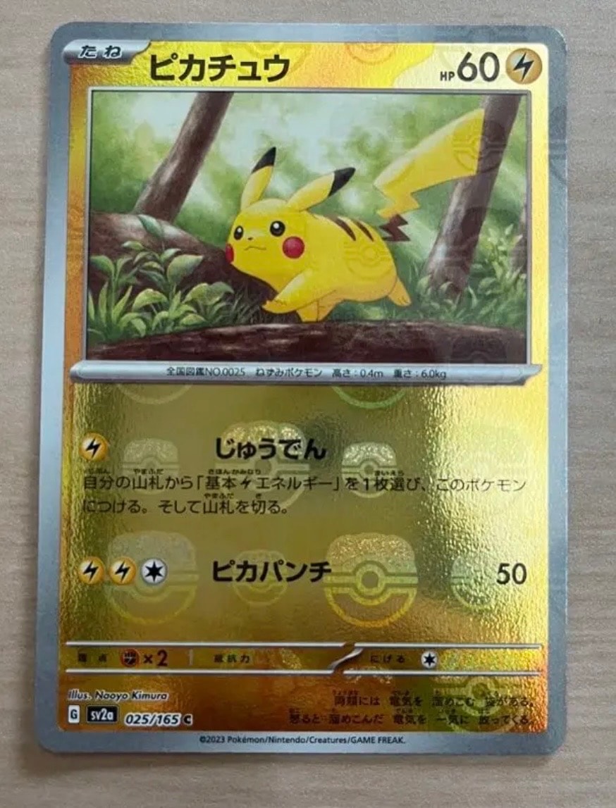 ピカチュウ C: マスターボールミラー (マスボピカチュウ) [SV2a 025/165](強化拡張パック「ポケモンカード151」)