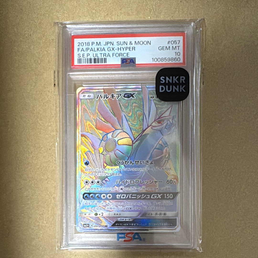 パルキアGX HR[SM5+ 057/050](強化拡張パック「ウルトラフォース」)の
